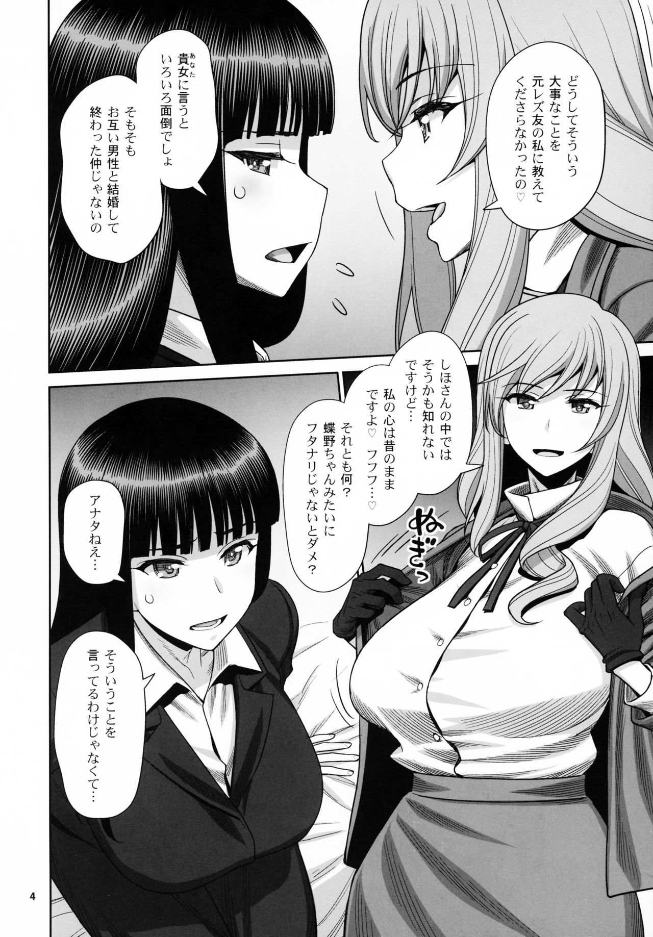 (COMIC1☆15) [Gerupin (Minazuki Juuzou, USSO)] Shimada Ryu VS NIshizumi Ryu Bijukujo Lesbian Kyokugen Kougyaku Gurui (Girls und Panzer) изображение № 3