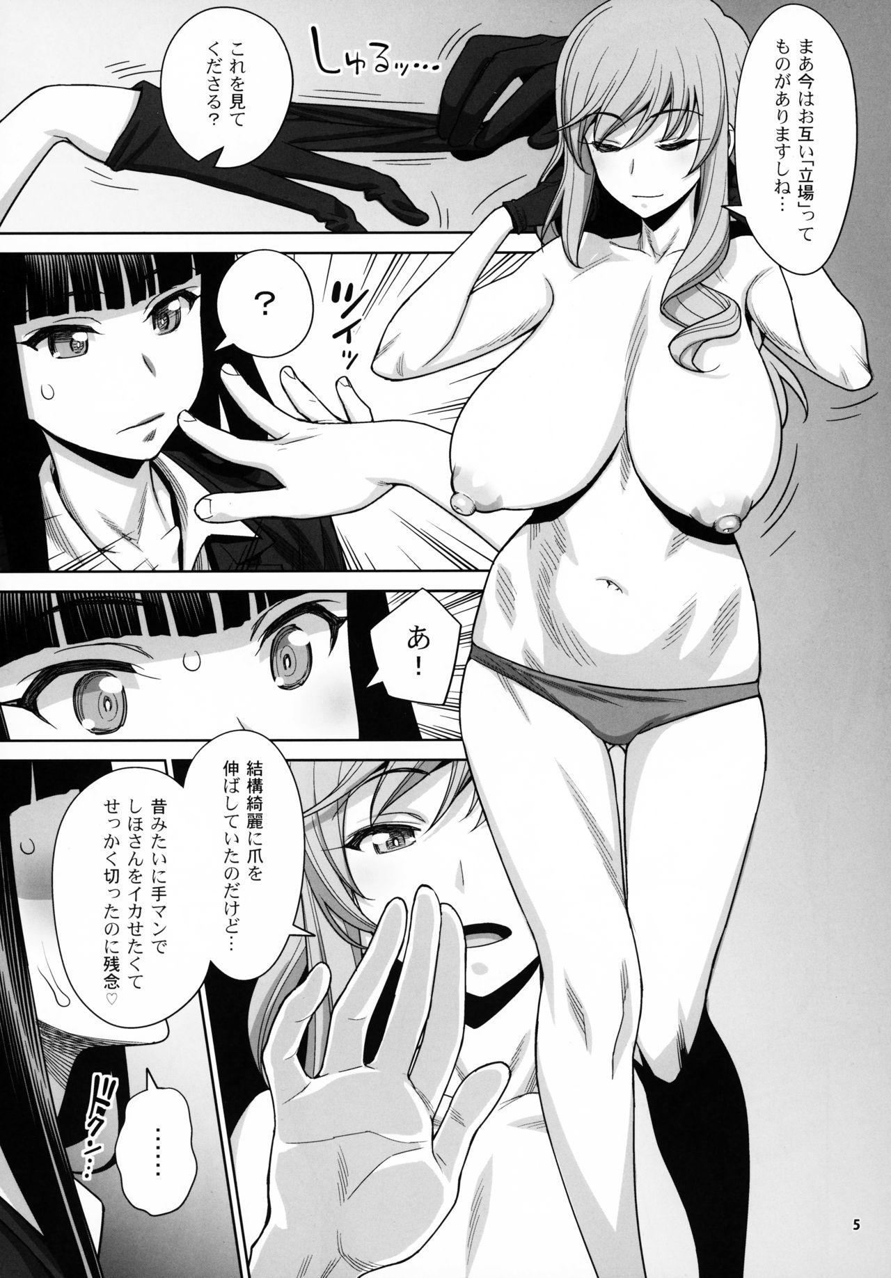 (COMIC1☆15) [Gerupin (Minazuki Juuzou, USSO)] Shimada Ryu VS NIshizumi Ryu Bijukujo Lesbian Kyokugen Kougyaku Gurui (Girls und Panzer) изображение № 4