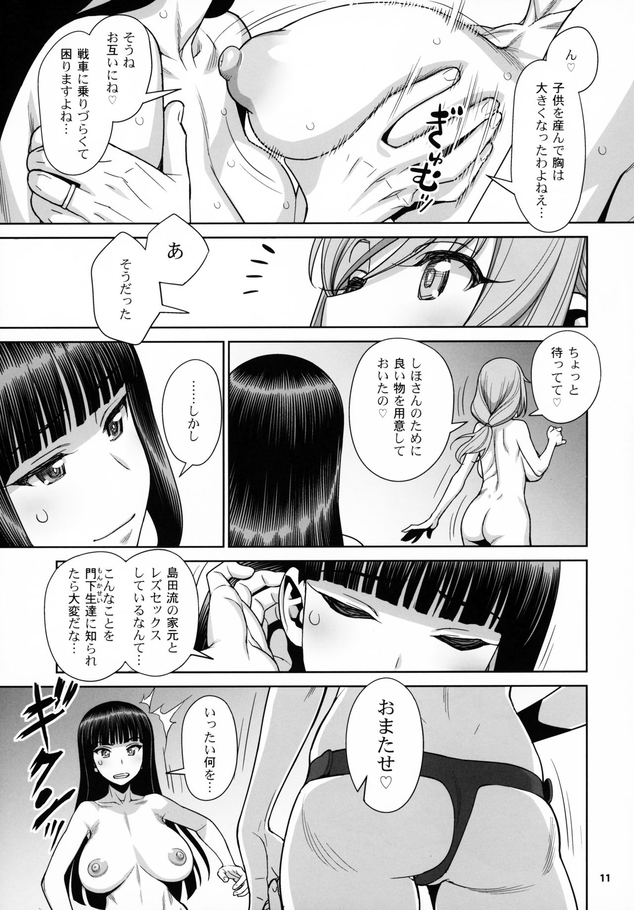 (COMIC1☆15) [Gerupin (Minazuki Juuzou, USSO)] Shimada Ryu VS NIshizumi Ryu Bijukujo Lesbian Kyokugen Kougyaku Gurui (Girls und Panzer) изображение № 10