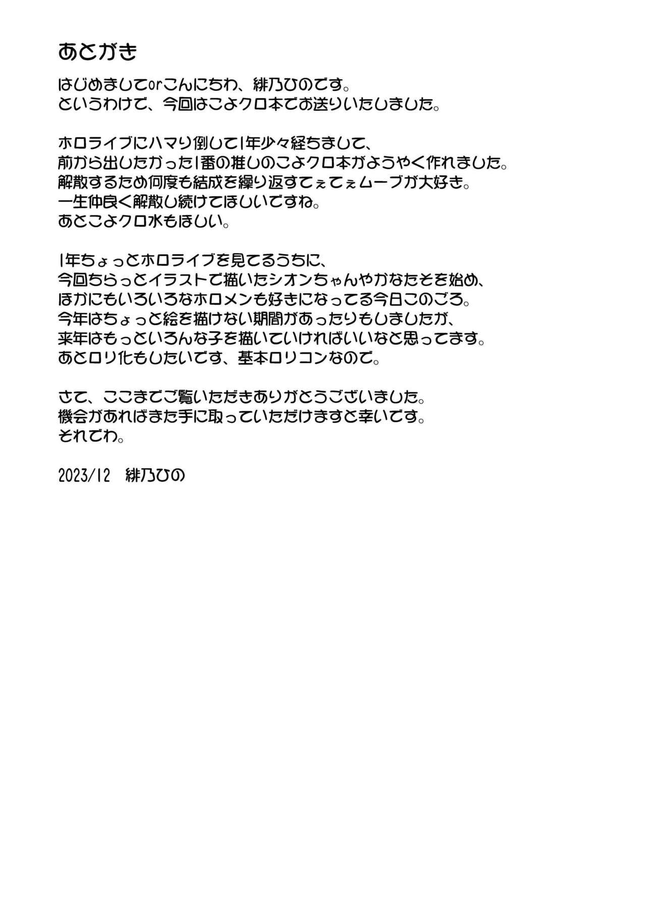 [Saihate Kukan (Hino Hino)] KoyoChloe Jikken Shitsu (Sakamata Chloe, Hakui Koyori) [Digital] 图片编号 25