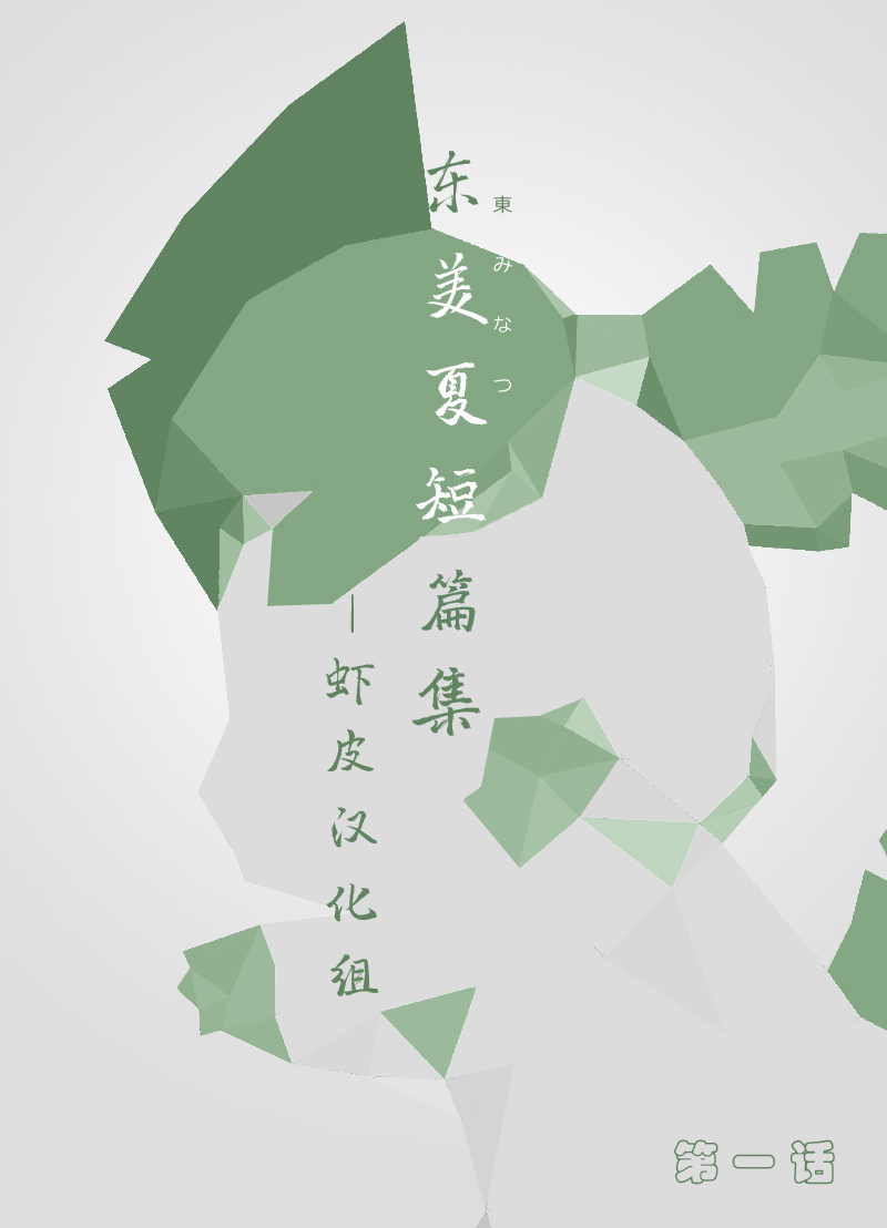 (Azuma Minatu) Koneko Ga Uchini Kita | 小猫来到了我们家 [Chinese] [虾皮汉化组] 画像番号 1