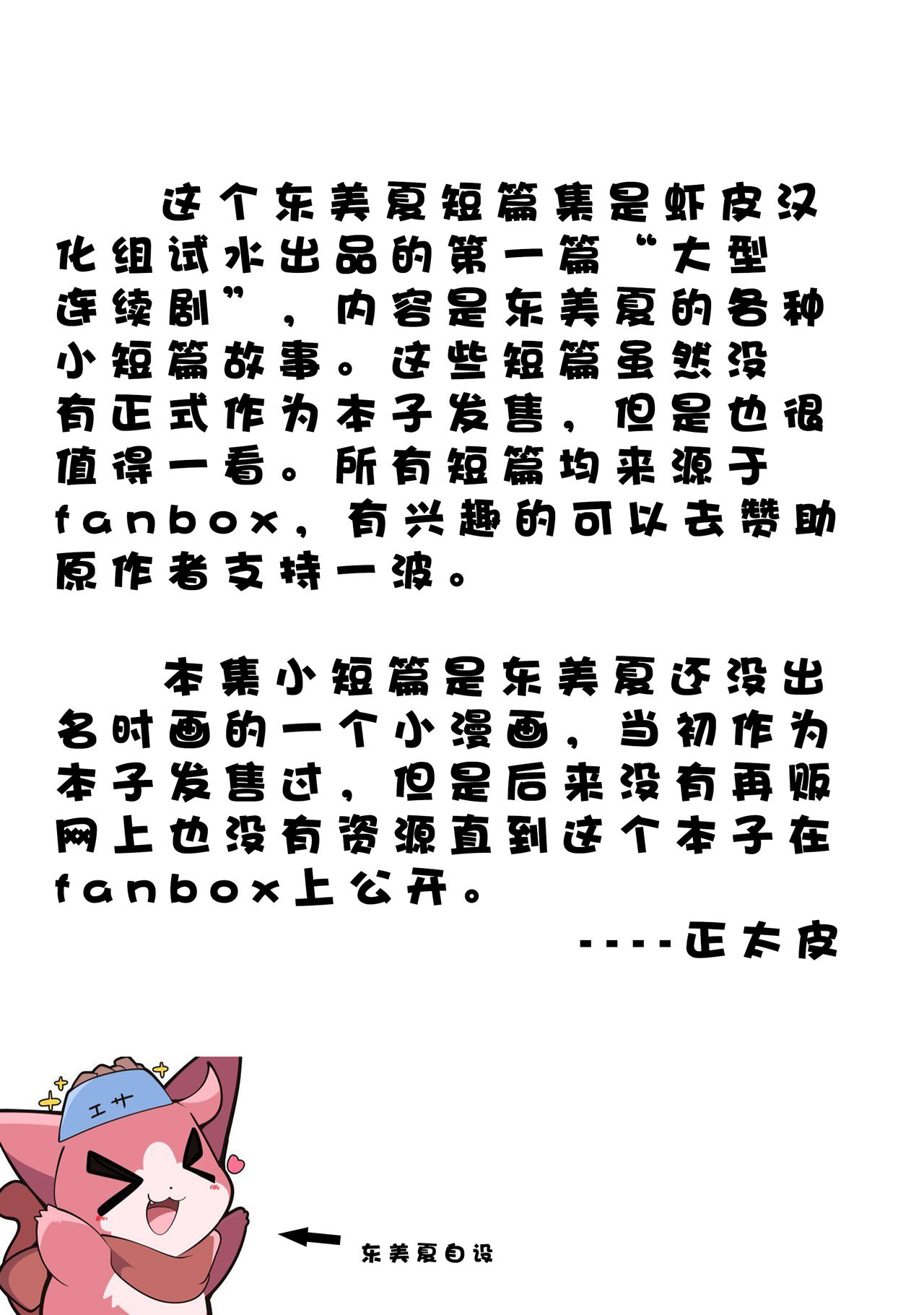 (Azuma Minatu) Koneko Ga Uchini Kita | 小猫来到了我们家 [Chinese] [虾皮汉化组] 画像番号 2