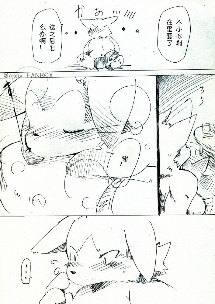 (Azuma Minatu) Koneko Ga Uchini Kita | 小猫来到了我们家 [Chinese] [虾皮汉化组] 画像番号 14