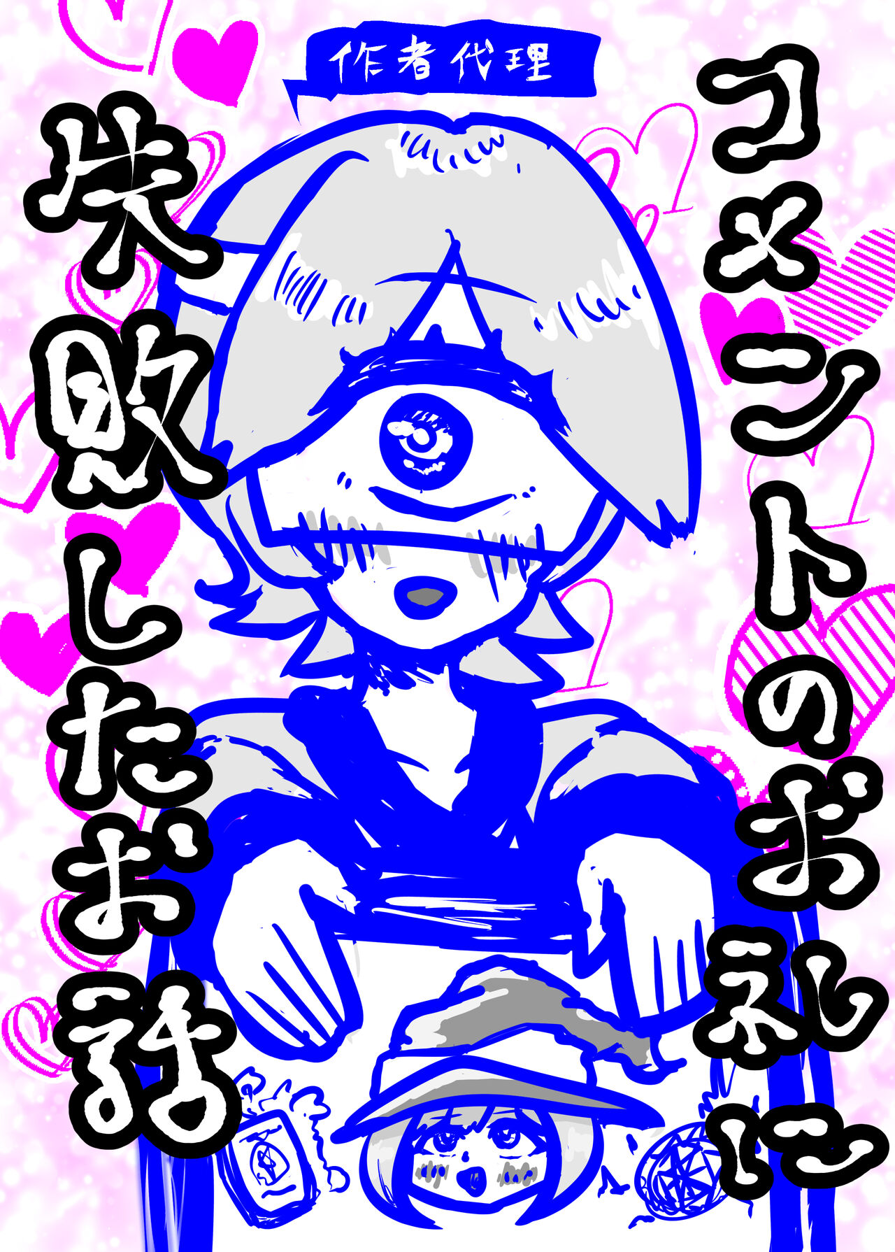 [Koushouin Teisetsu] Comment no Orei ni Shippai Shita Ohanashi numero di immagine  1