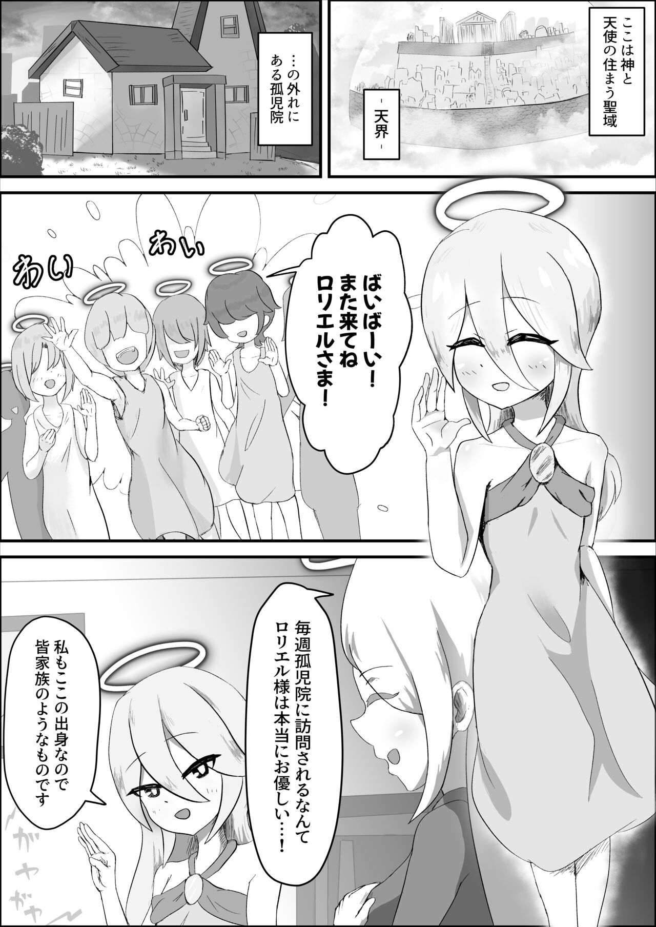 [Koushouin Teisetsu] Otsuge wa Zettai! Tenshi-chan!! 图片编号 1