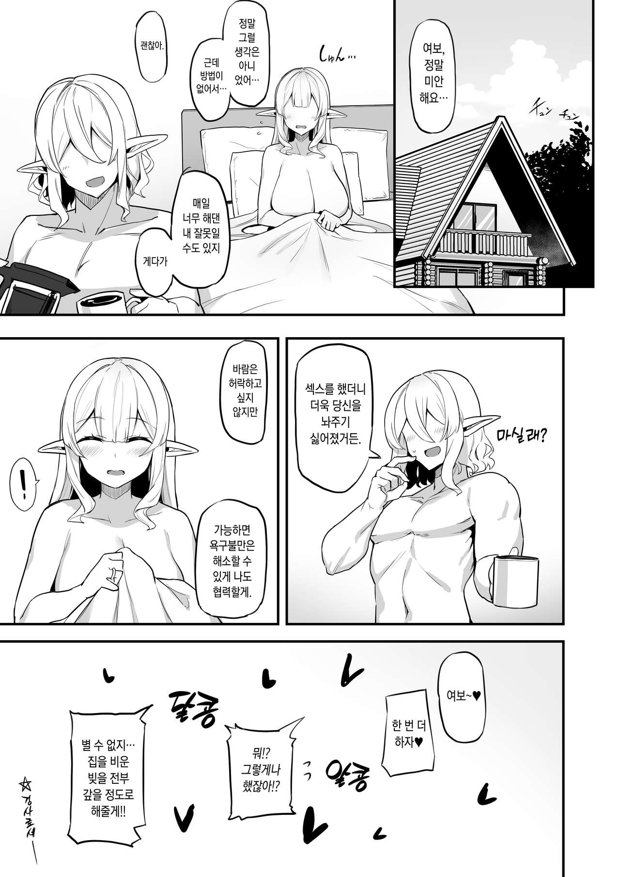 [Kilometer (Kirome)] Hitozuma Elf wa Yokkyuu Fuman | 유부녀 엘프는 욕구불만 [Korean] [Digital] imagen número 40