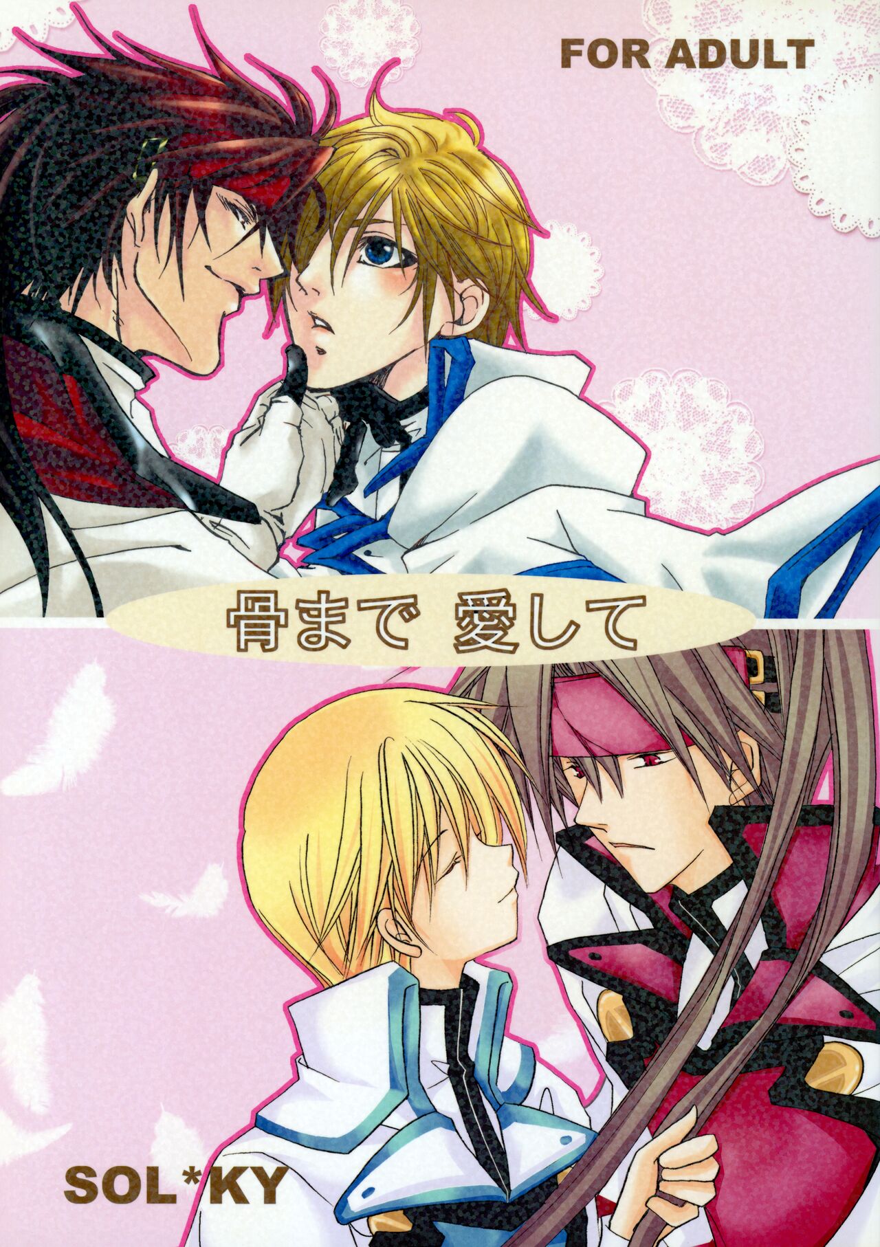 [Mikuros World, Promise (Nekomata Kurusu, TOHMA)] Love to the bone (Guilty Gear) numero di immagine  1