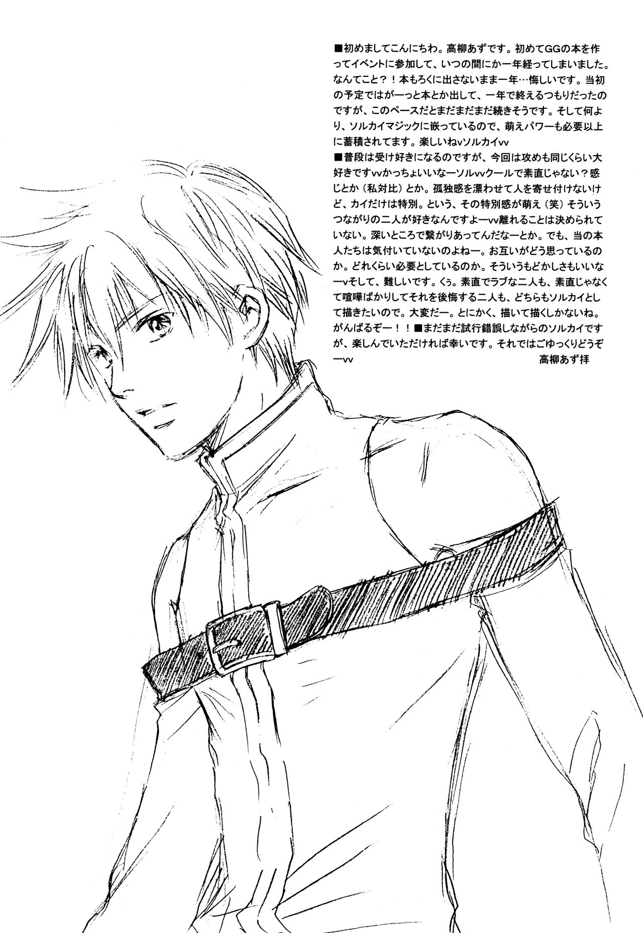 [Kiminona ha Bouya (Takayanagi Azu)] Melting point (Guilty Gear) imagen número 4