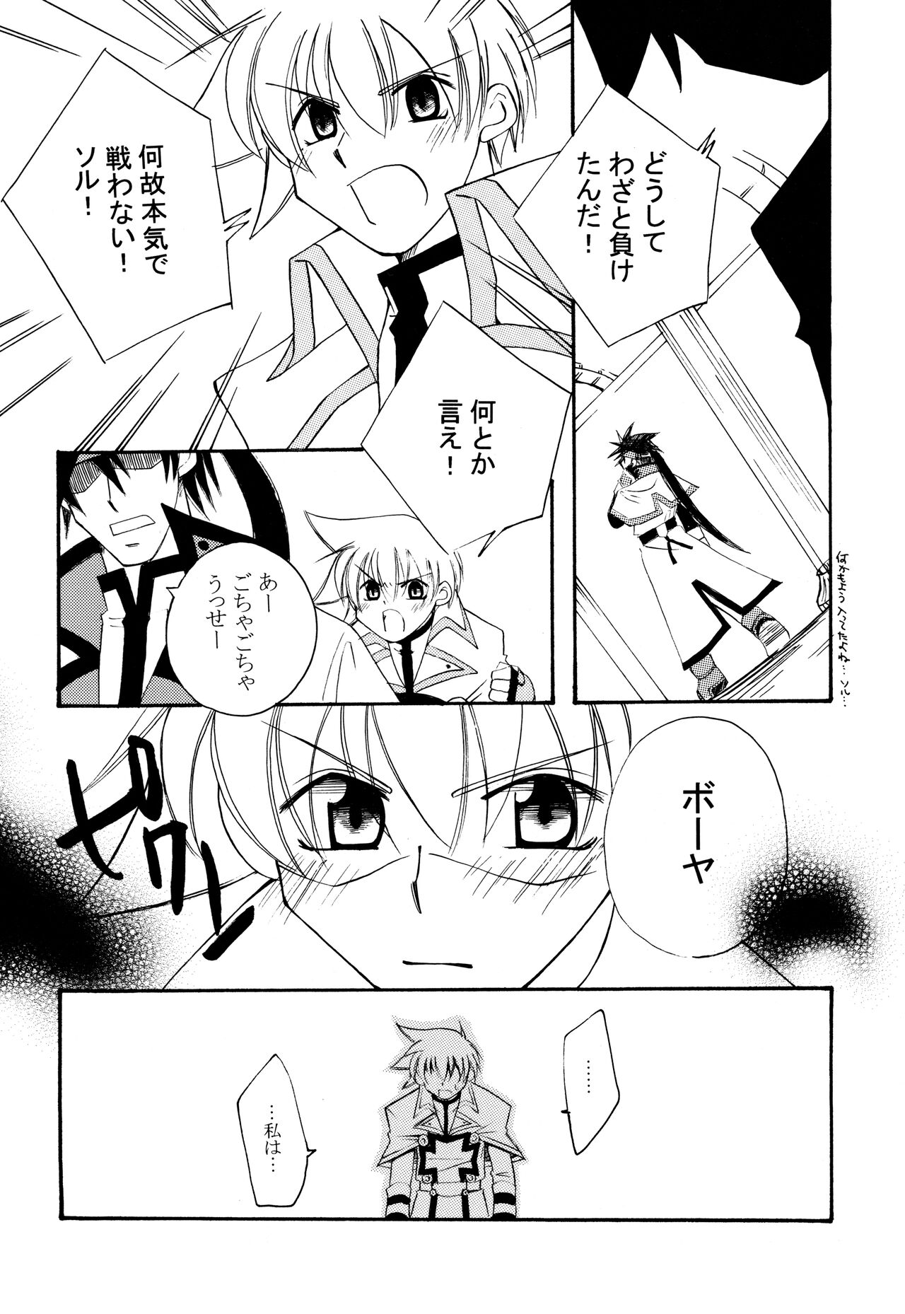 [Kiminona ha Bouya (Takayanagi Azu)] Melting point (Guilty Gear) imagen número 6