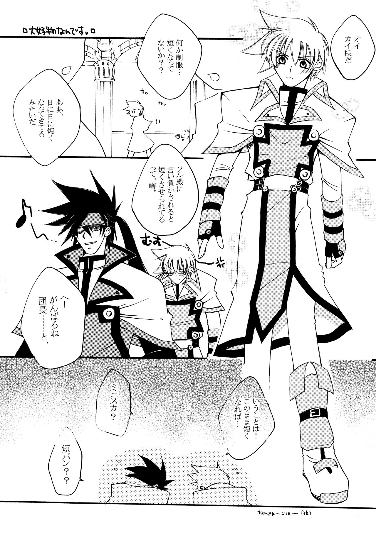 [Kiminona ha Bouya (Takayanagi Azu)] Melting point (Guilty Gear) imagen número 13