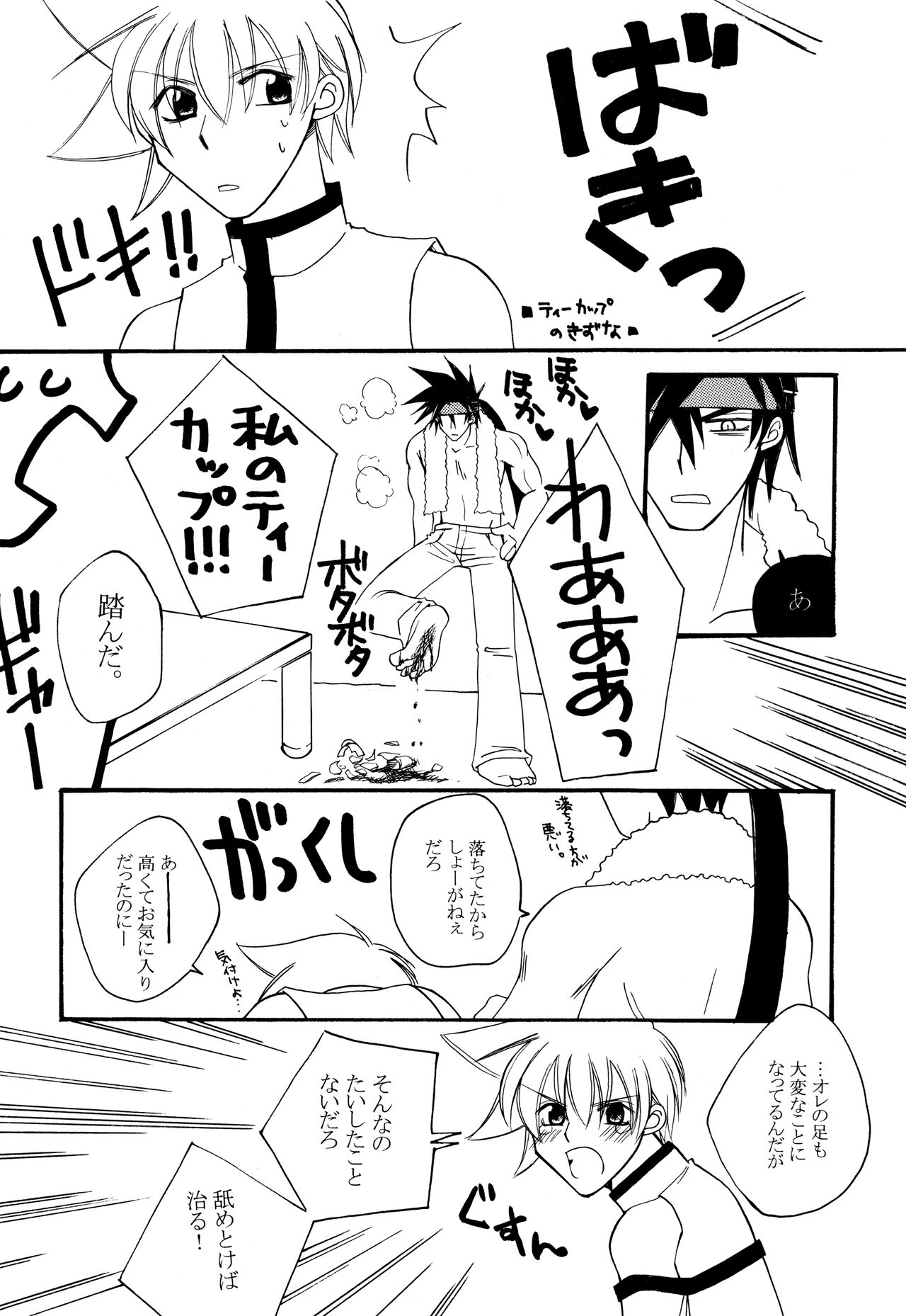 [Kiminona ha Bouya (Takayanagi Azu)] Melting point (Guilty Gear) imagen número 17