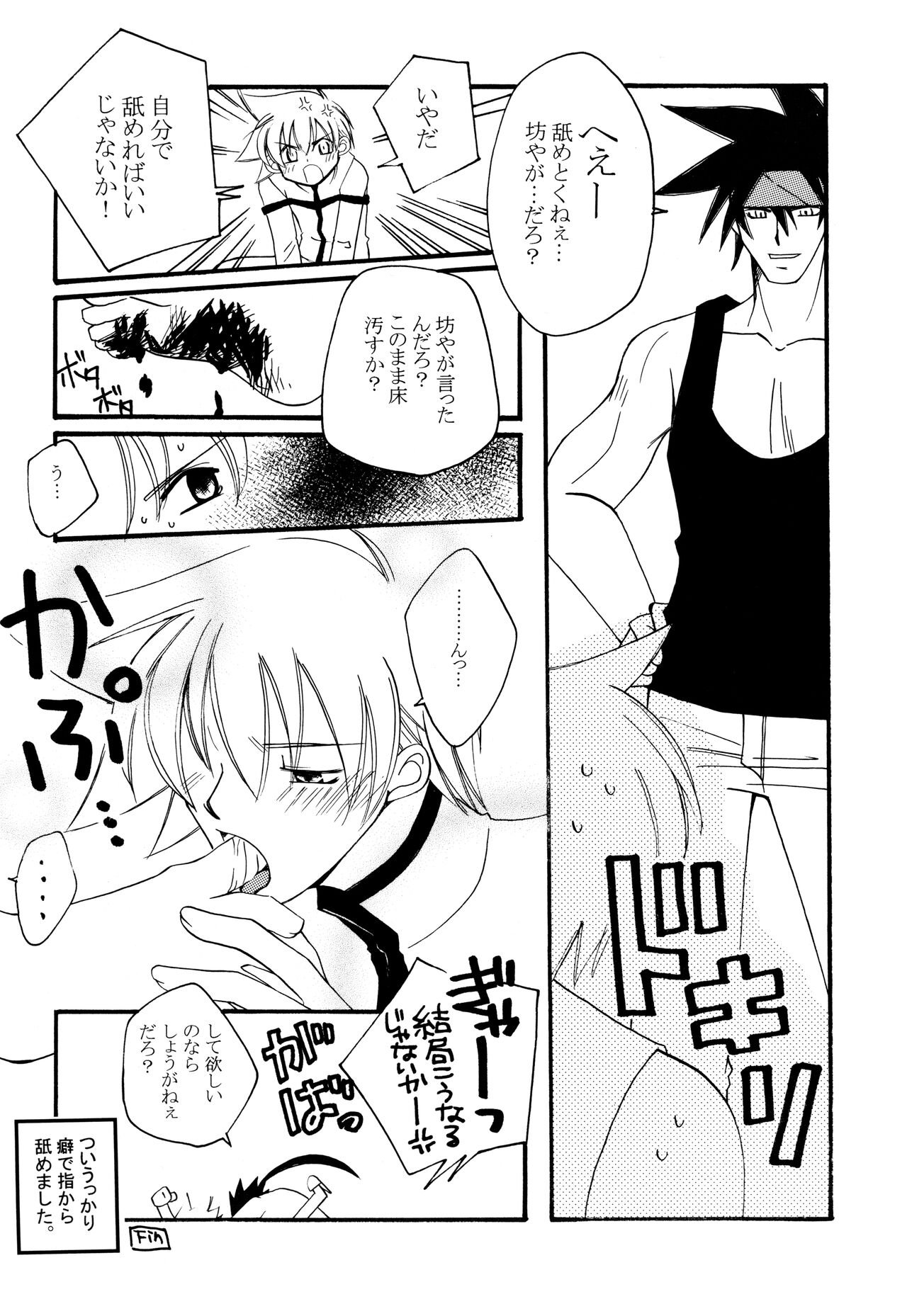 [Kiminona ha Bouya (Takayanagi Azu)] Melting point (Guilty Gear) imagen número 18