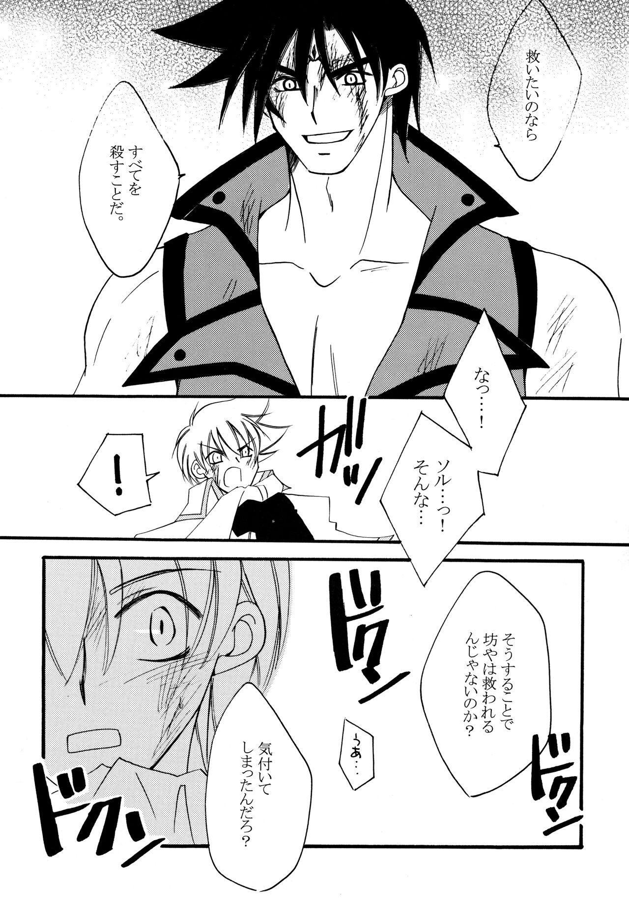 [Kiminona ha Bouya (Takayanagi Azu)] Melting point (Guilty Gear) imagen número 23