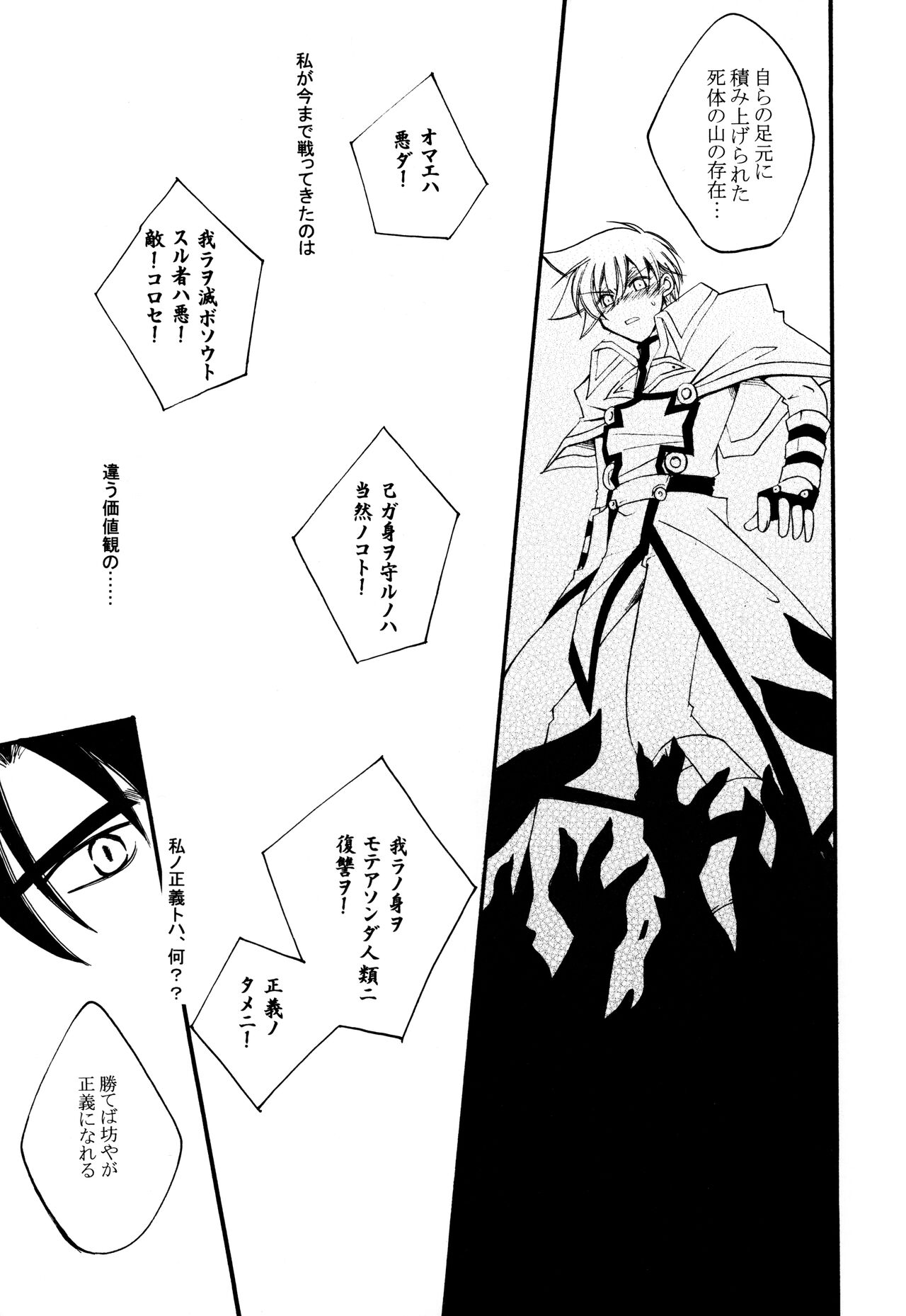 [Kiminona ha Bouya (Takayanagi Azu)] Melting point (Guilty Gear) imagen número 24