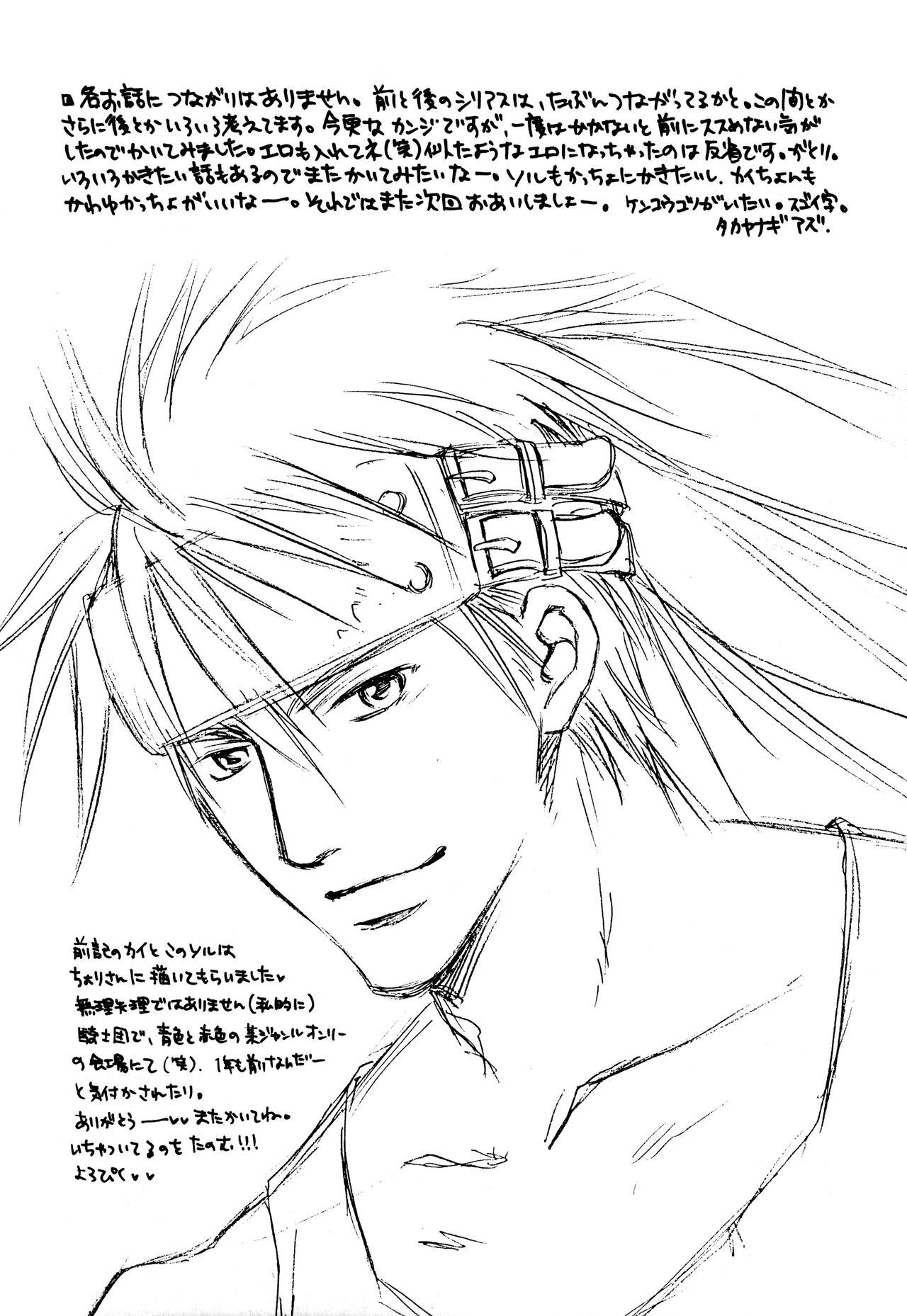 [Kiminona ha Bouya (Takayanagi Azu)] Melting point (Guilty Gear) imagen número 28