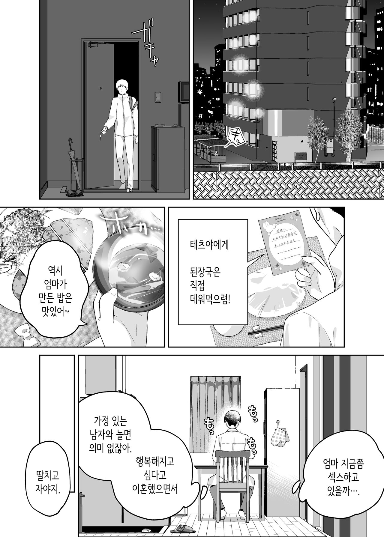 [Karashina en] Kaa-san, Tsukiatte | 엄마, 사귀어줘 [Korean] 图片编号 3