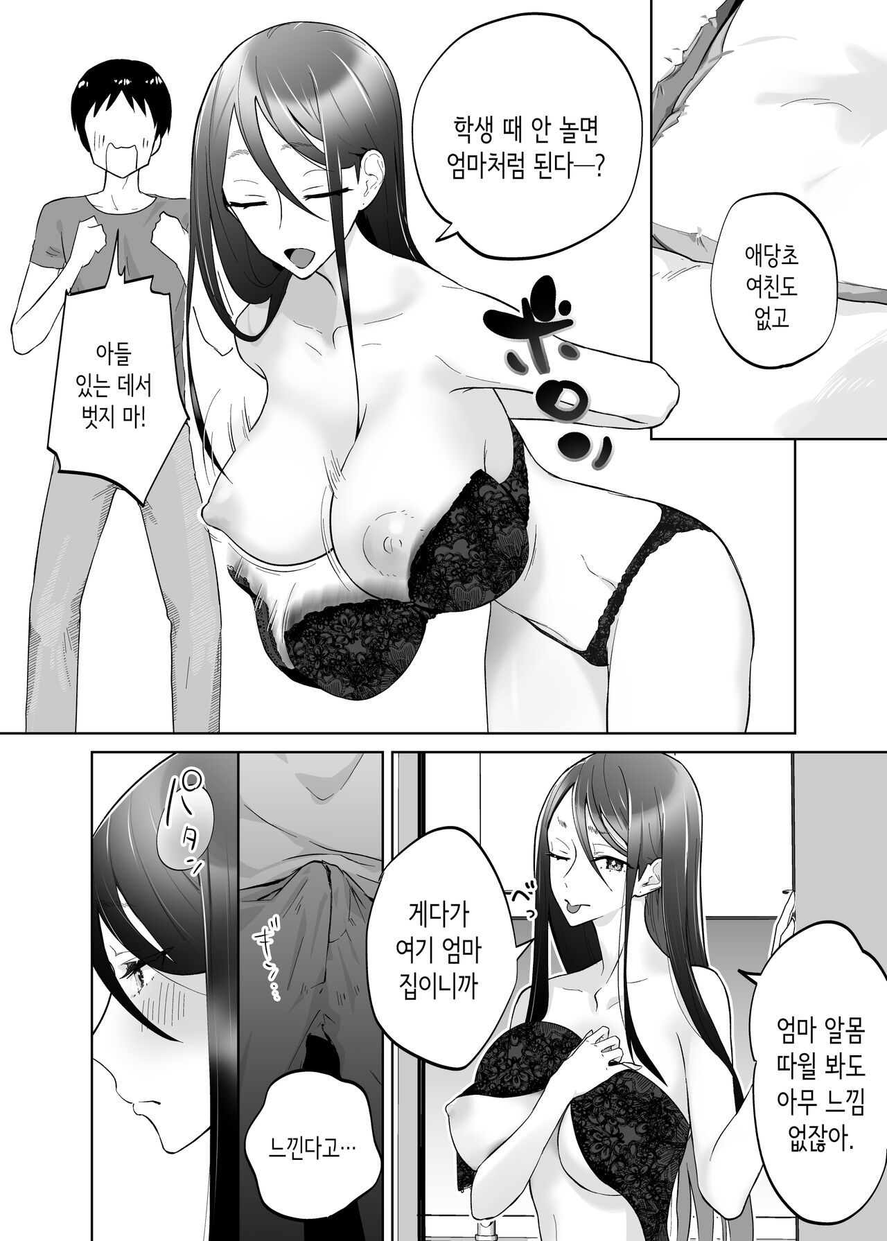[Karashina en] Kaa-san, Tsukiatte | 엄마, 사귀어줘 [Korean] 图片编号 7