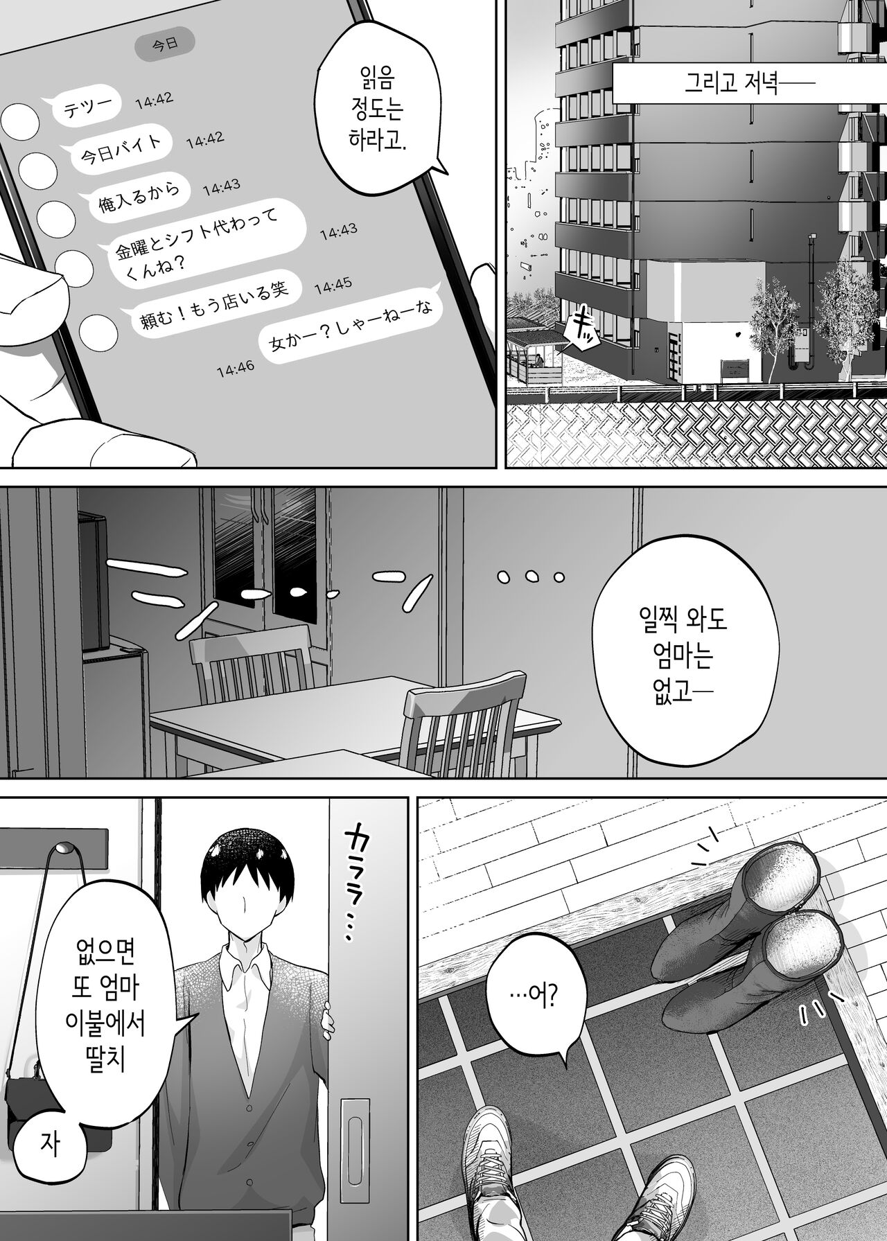 [Karashina en] Kaa-san, Tsukiatte | 엄마, 사귀어줘 [Korean] 图片编号 10