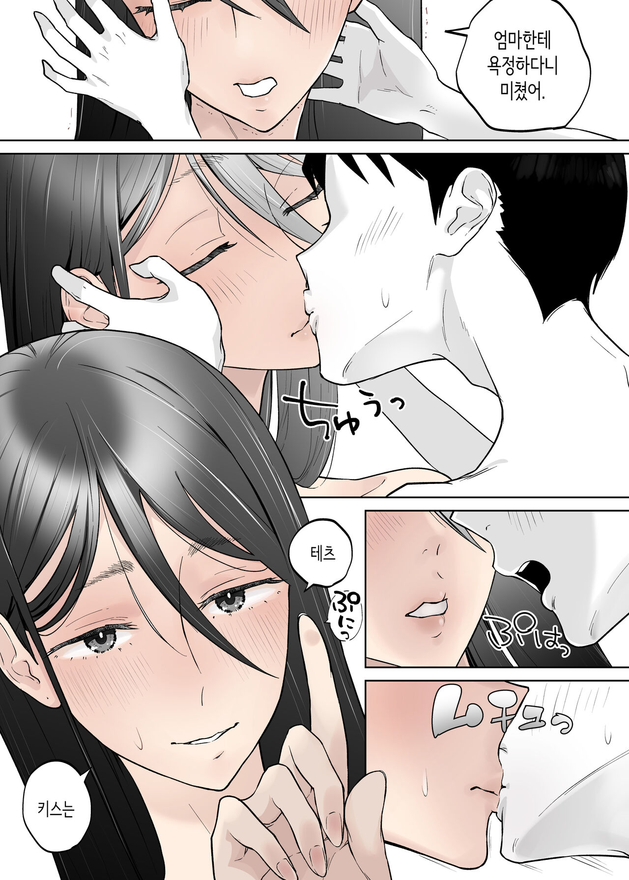 [Karashina en] Kaa-san, Tsukiatte | 엄마, 사귀어줘 [Korean] 图片编号 27
