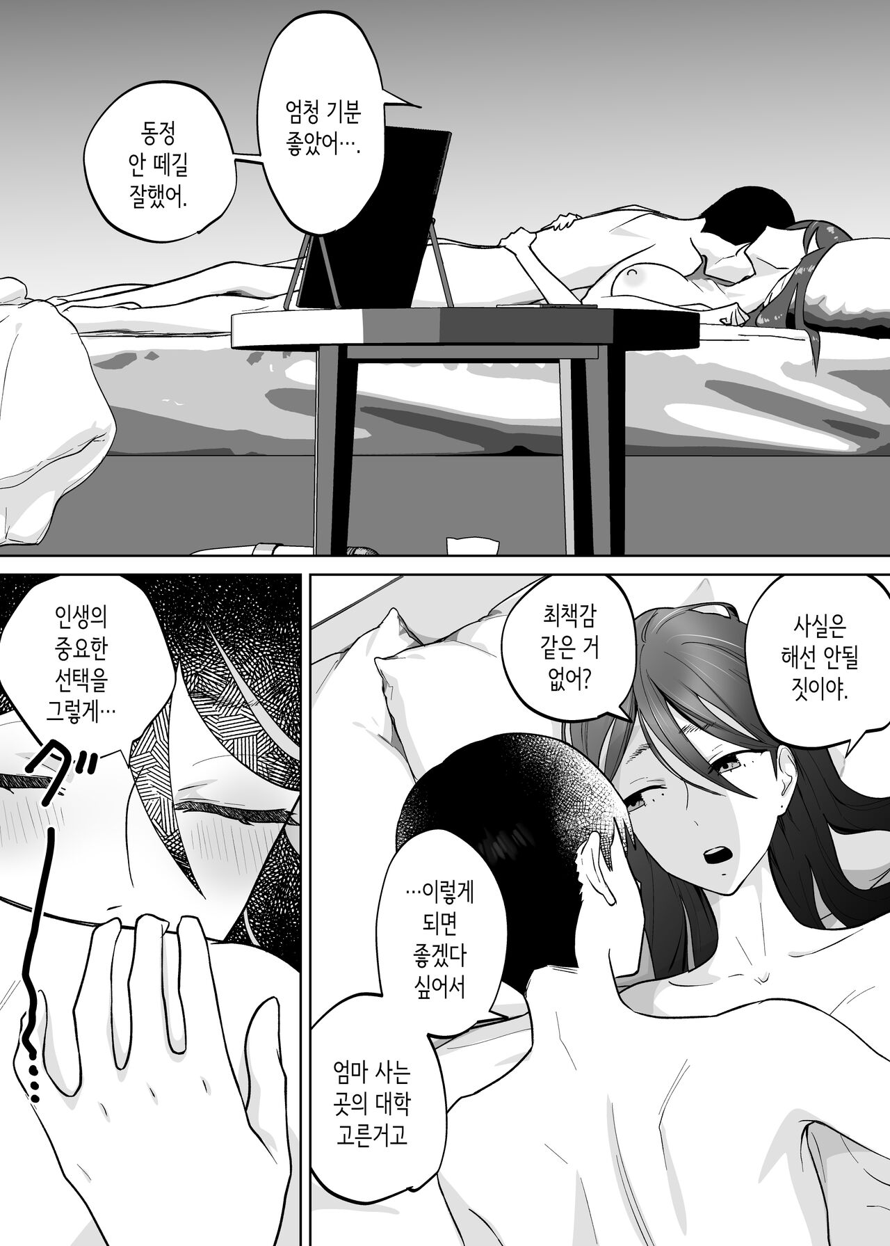 [Karashina en] Kaa-san, Tsukiatte | 엄마, 사귀어줘 [Korean] 图片编号 47