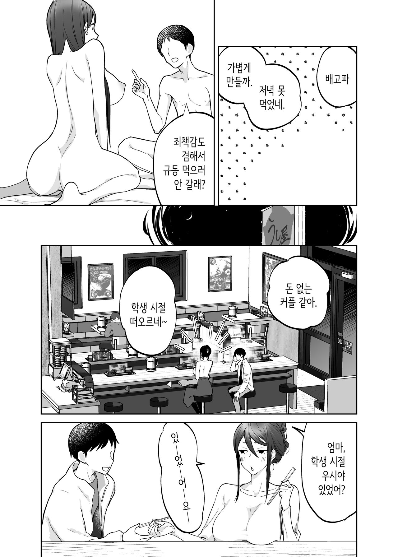 [Karashina en] Kaa-san, Tsukiatte | 엄마, 사귀어줘 [Korean] 图片编号 48