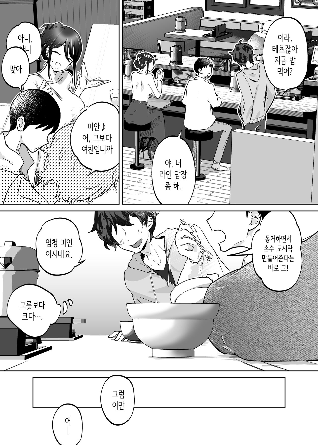 [Karashina en] Kaa-san, Tsukiatte | 엄마, 사귀어줘 [Korean] 图片编号 49