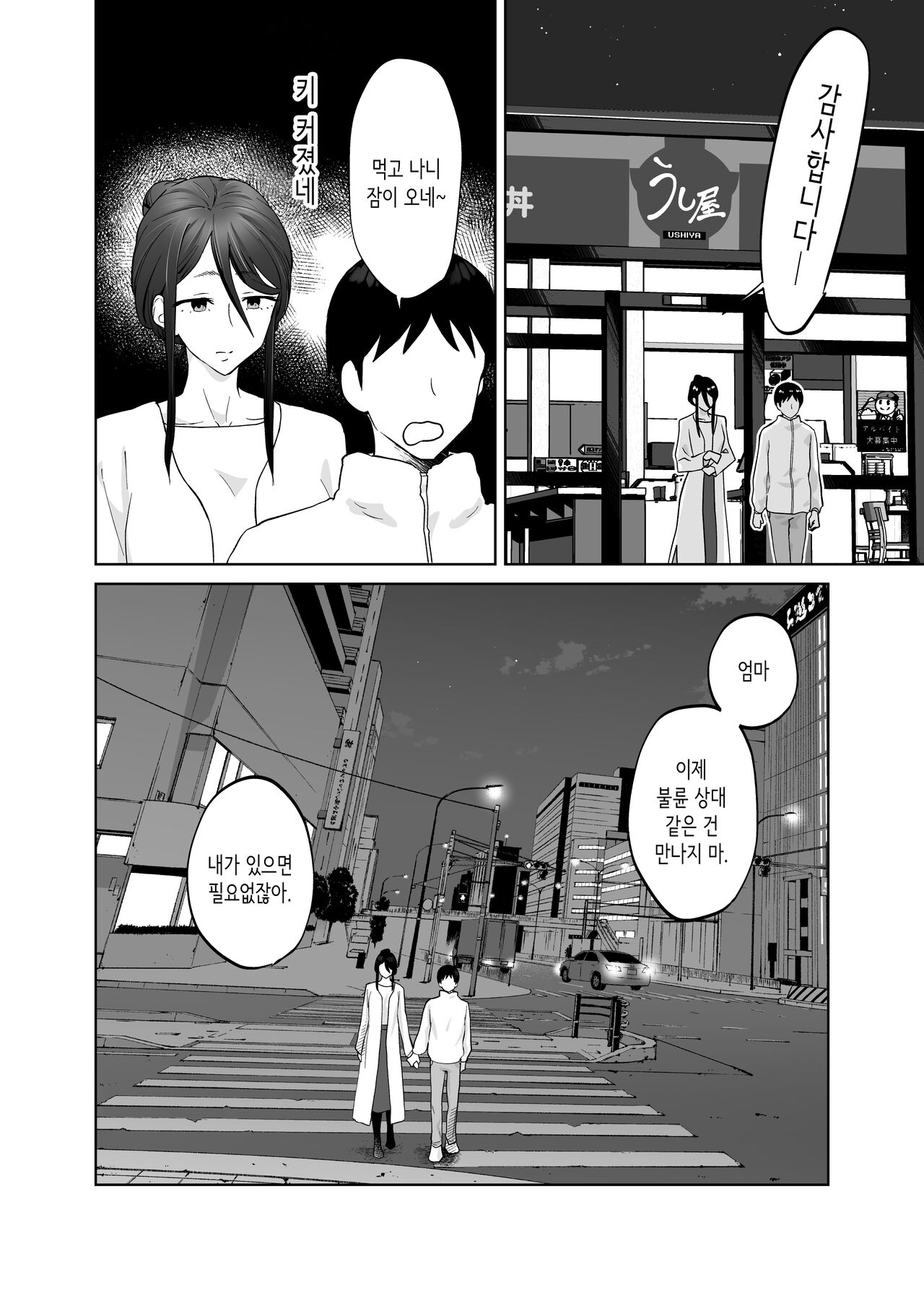 [Karashina en] Kaa-san, Tsukiatte | 엄마, 사귀어줘 [Korean] 图片编号 51