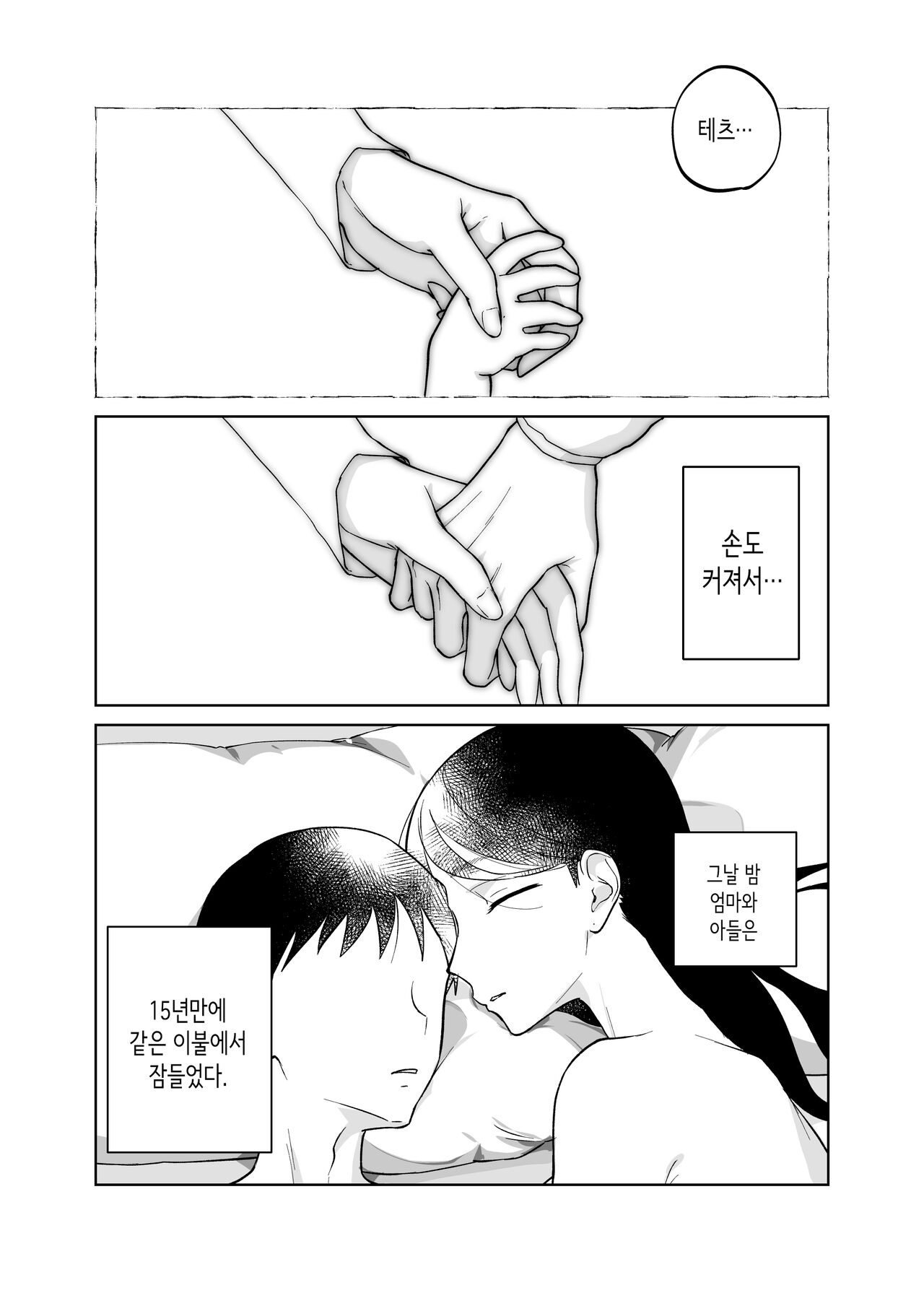 [Karashina en] Kaa-san, Tsukiatte | 엄마, 사귀어줘 [Korean] 图片编号 52