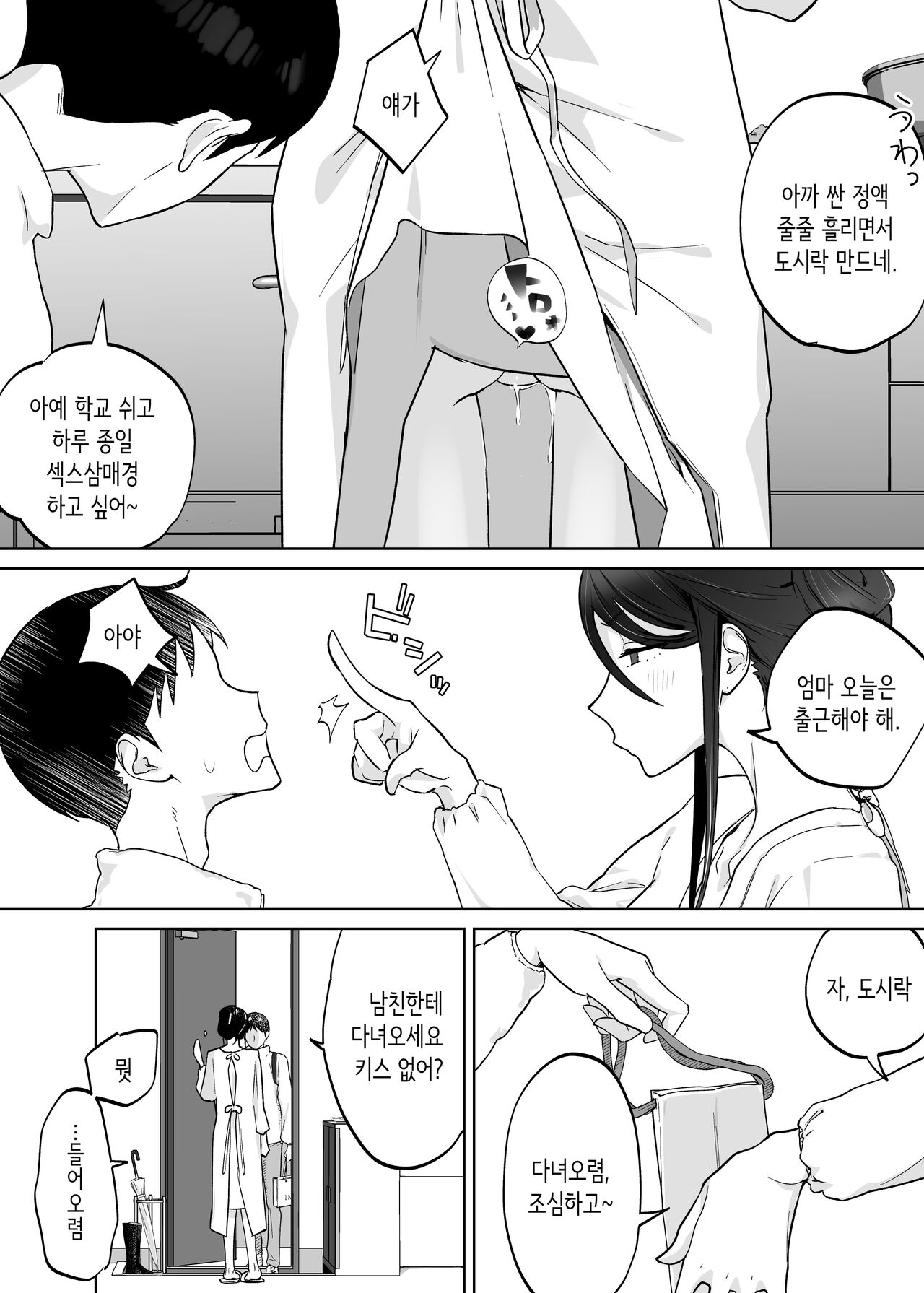 [Karashina en] Kaa-san, Tsukiatte | 엄마, 사귀어줘 [Korean] 图片编号 62