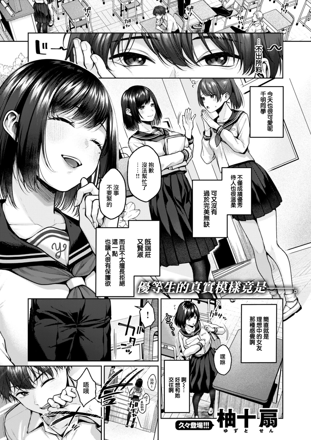 [Yuzuto Sen] Secret Territory (COMIC Kairakuten 2024-02) [Chinese] [大鸟可不敢乱转汉化] [Digital] 图片编号 3