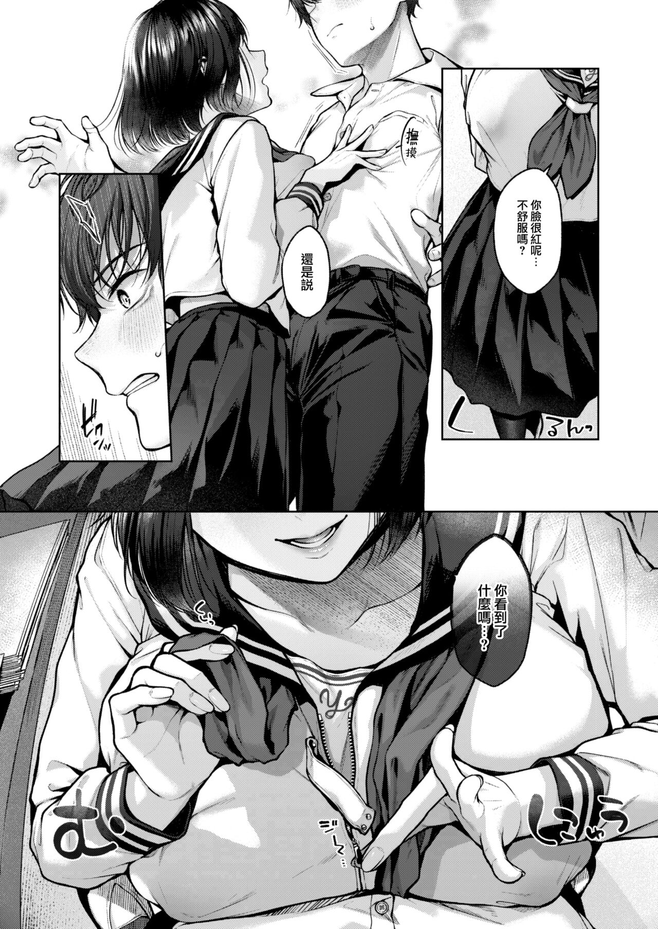 [Yuzuto Sen] Secret Territory (COMIC Kairakuten 2024-02) [Chinese] [大鸟可不敢乱转汉化] [Digital] 图片编号 7