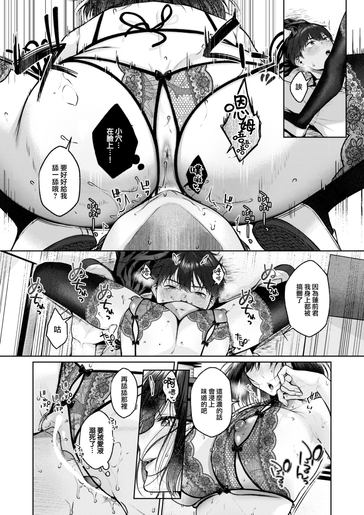 [Yuzuto Sen] Secret Territory (COMIC Kairakuten 2024-02) [Chinese] [大鸟可不敢乱转汉化] [Digital] 图片编号 21