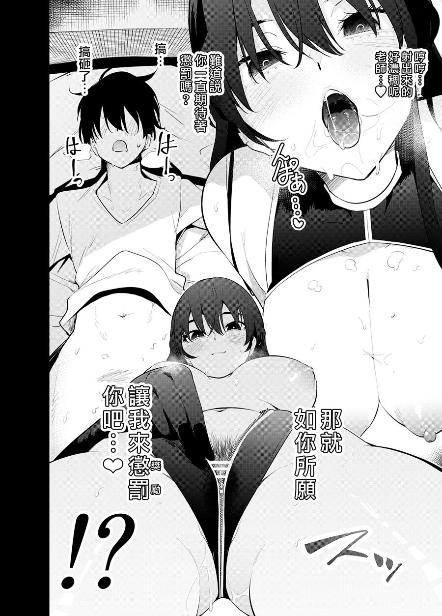 [Zenkaku 14-ji (Kitada Ryouma)] Mishiranu Joshikousei ni Kankin Sareta Toki no Hanashi ~if~ [Chinese] [Digital] 14eme image