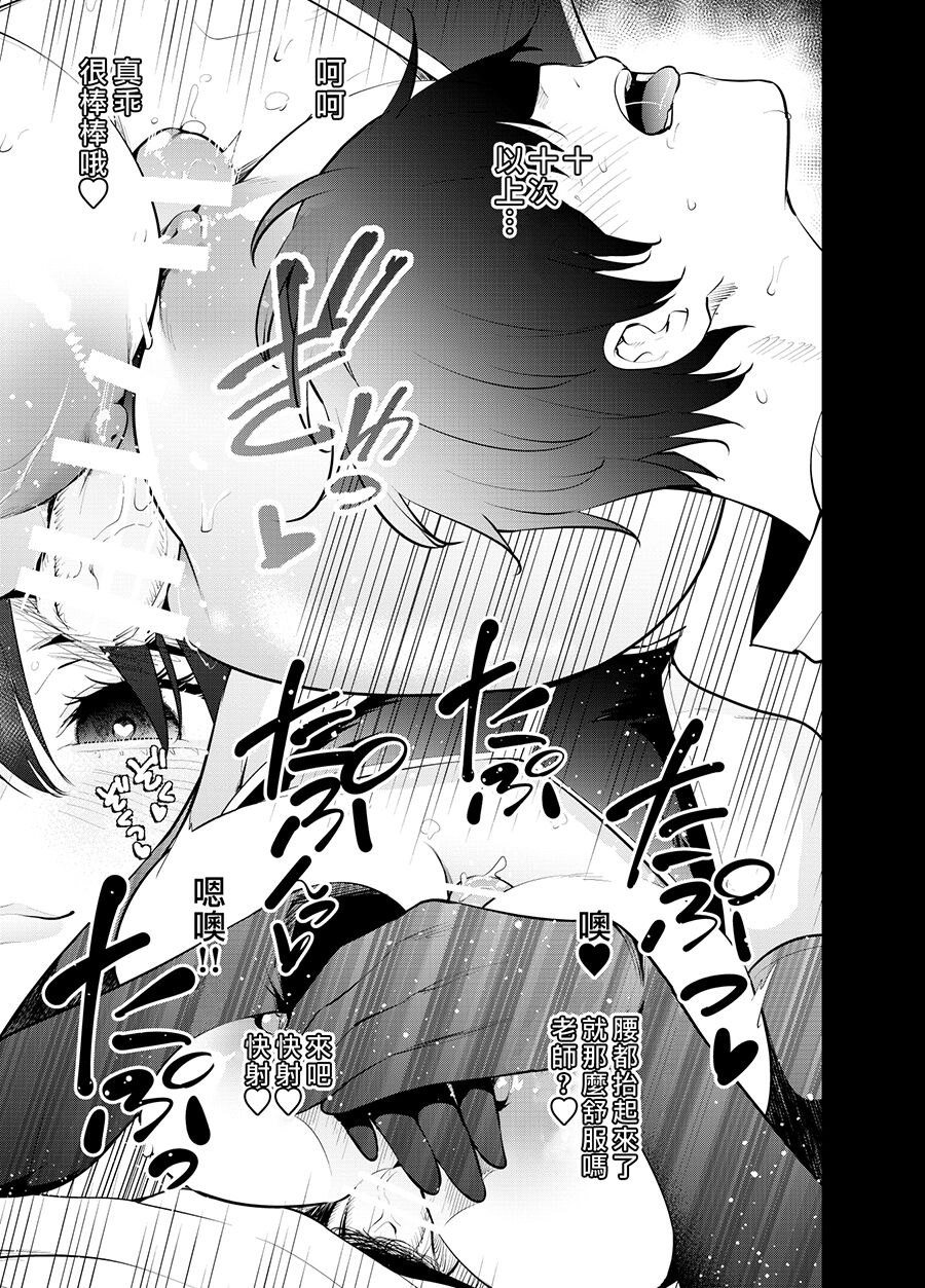 [Zenkaku 14-ji (Kitada Ryouma)] Mishiranu Joshikousei ni Kankin Sareta Toki no Hanashi ~if~ [Chinese] [Digital] 19eme image