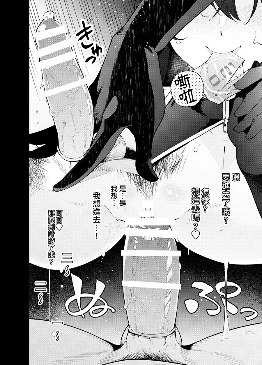 [Zenkaku 14-ji (Kitada Ryouma)] Mishiranu Joshikousei ni Kankin Sareta Toki no Hanashi ~if~ [Chinese] [Digital] 24eme image