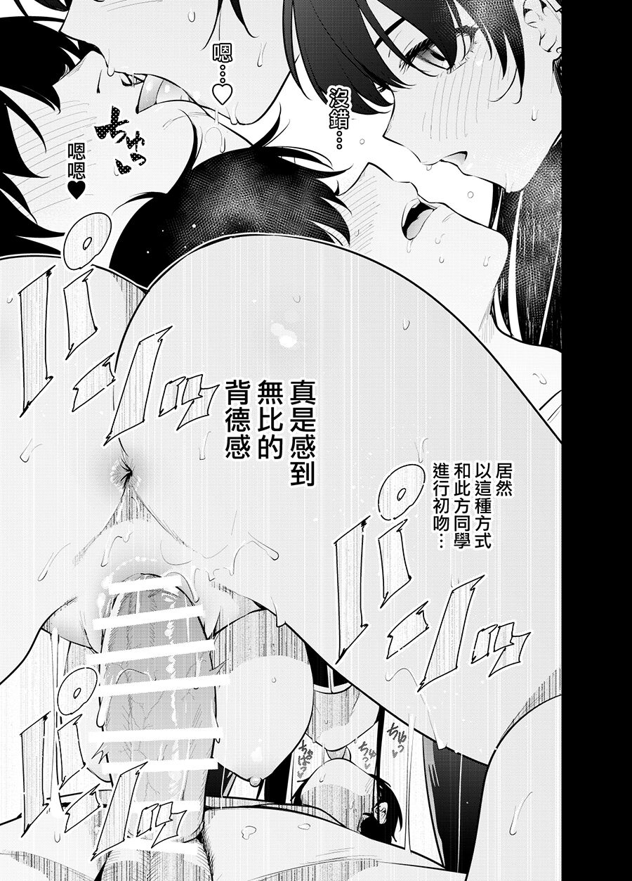 [Zenkaku 14-ji (Kitada Ryouma)] Mishiranu Joshikousei ni Kankin Sareta Toki no Hanashi ~if~ [Chinese] [Digital] 29eme image