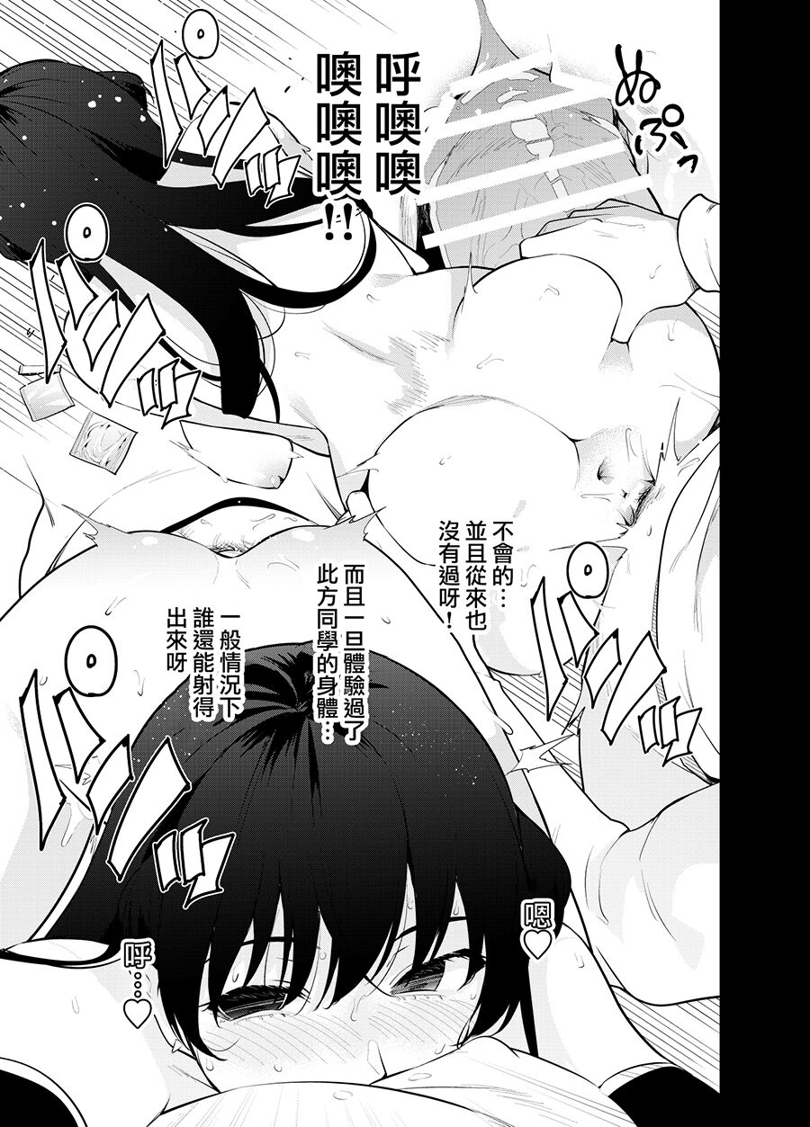 [Zenkaku 14-ji (Kitada Ryouma)] Mishiranu Joshikousei ni Kankin Sareta Toki no Hanashi ~if~ [Chinese] [Digital] 33eme image