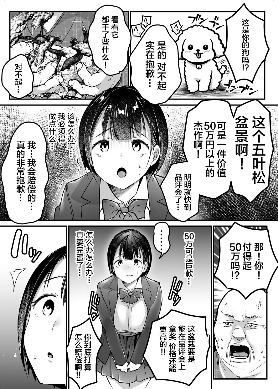 [Super Ichigo-chan (DraGon9, Misaoka)] Sotsugyou made no Sankagetsu [Chinese] 6eme image