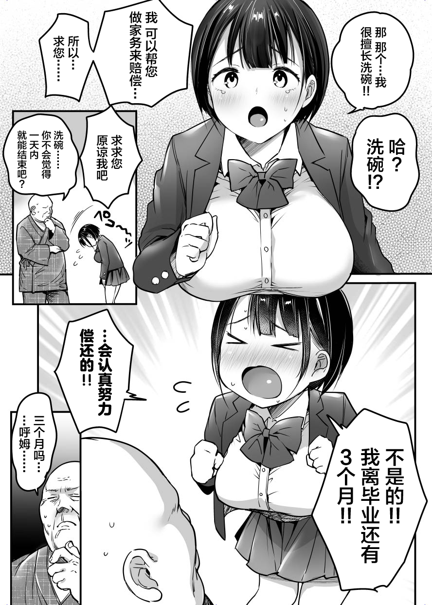 [Super Ichigo-chan (DraGon9, Misaoka)] Sotsugyou made no Sankagetsu [Chinese] 7eme image