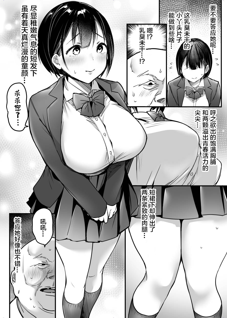 [Super Ichigo-chan (DraGon9, Misaoka)] Sotsugyou made no Sankagetsu [Chinese] 8eme image