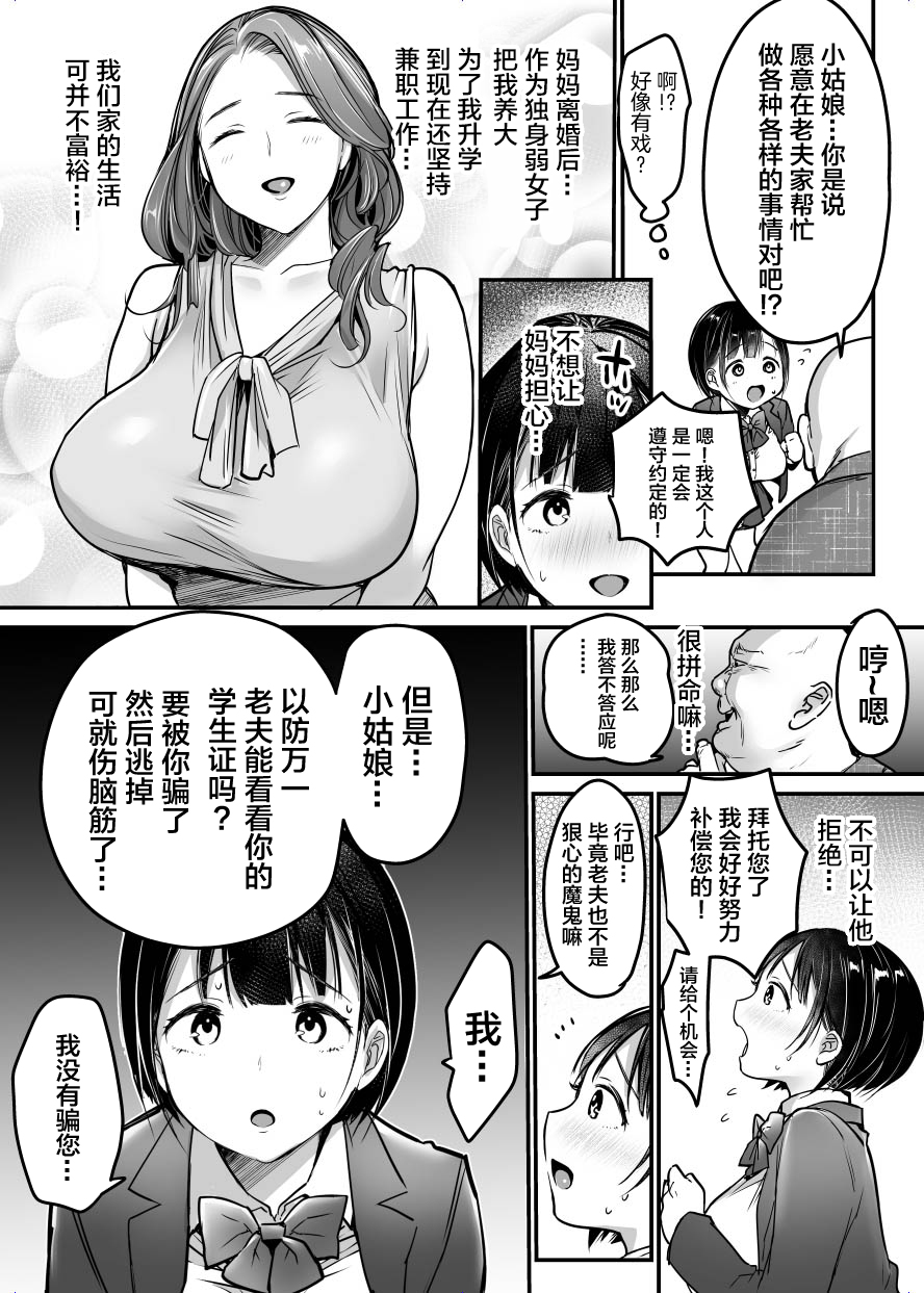 [Super Ichigo-chan (DraGon9, Misaoka)] Sotsugyou made no Sankagetsu [Chinese] 9eme image