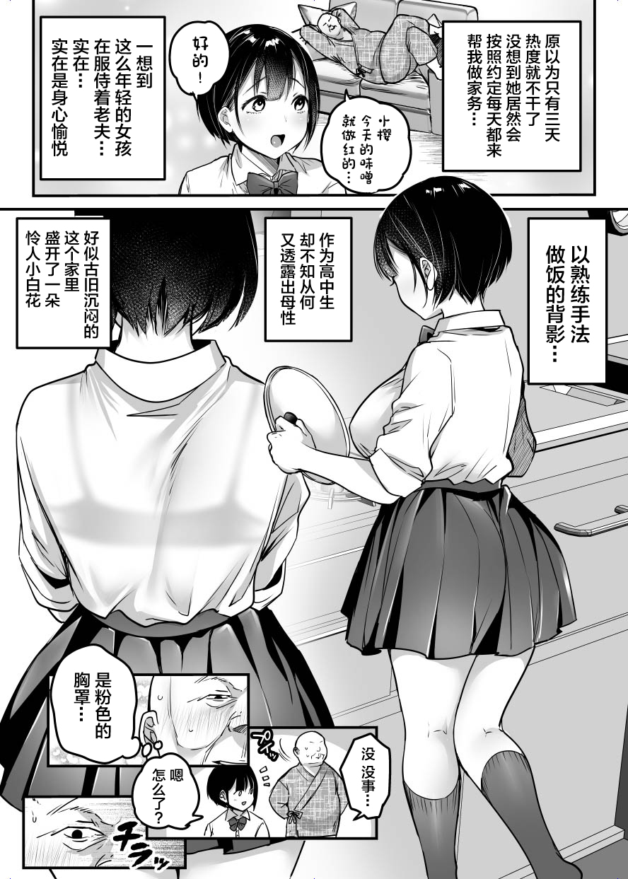 [Super Ichigo-chan (DraGon9, Misaoka)] Sotsugyou made no Sankagetsu [Chinese] 11eme image