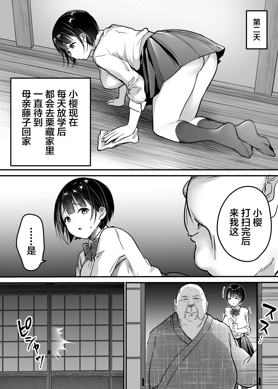[Super Ichigo-chan (DraGon9, Misaoka)] Sotsugyou made no Sankagetsu [Chinese] 36eme image