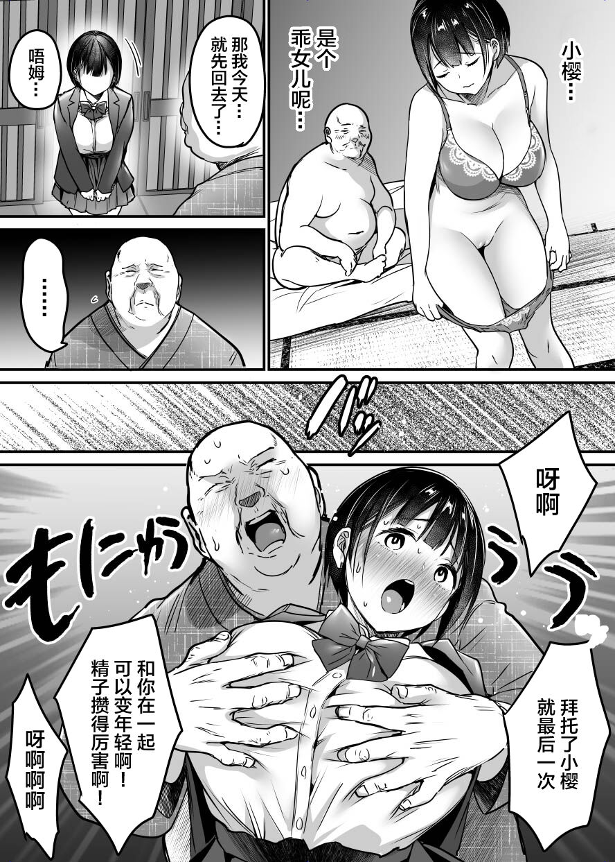 [Super Ichigo-chan (DraGon9, Misaoka)] Sotsugyou made no Sankagetsu [Chinese] 45eme image