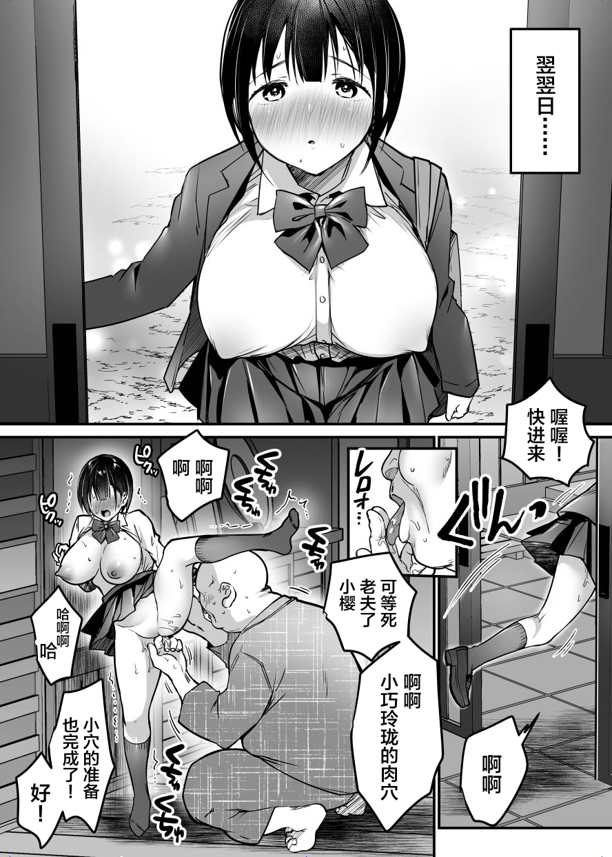 [Super Ichigo-chan (DraGon9, Misaoka)] Sotsugyou made no Sankagetsu [Chinese] 56eme image