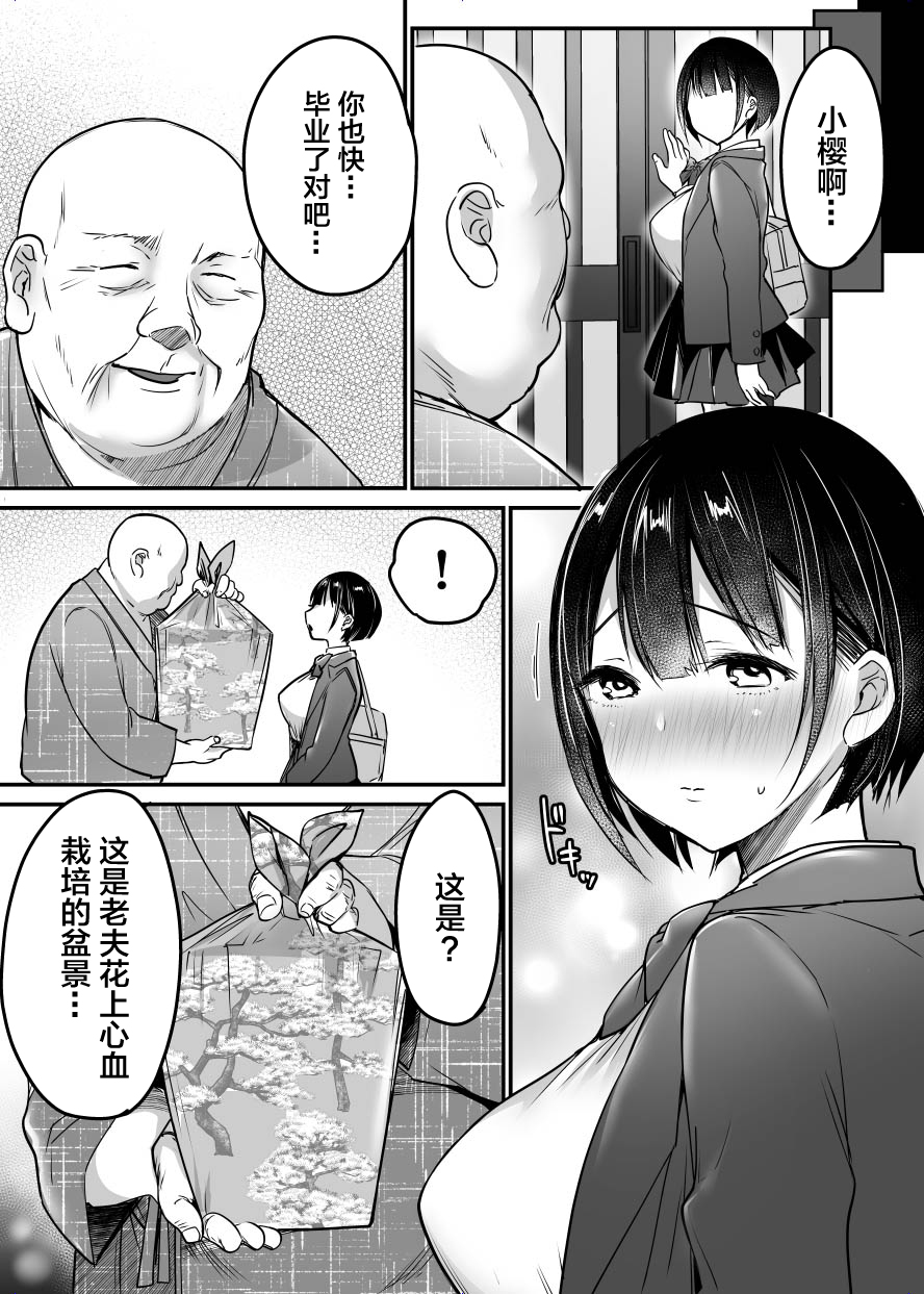 [Super Ichigo-chan (DraGon9, Misaoka)] Sotsugyou made no Sankagetsu [Chinese] 62eme image
