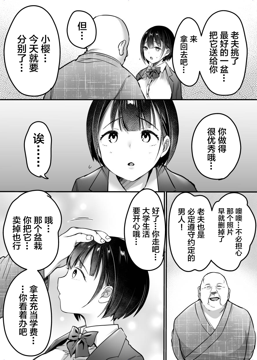[Super Ichigo-chan (DraGon9, Misaoka)] Sotsugyou made no Sankagetsu [Chinese] 63eme image