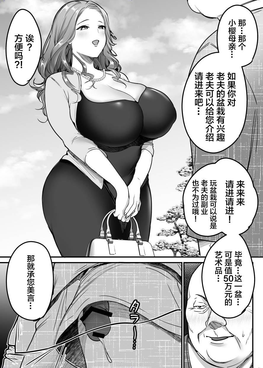 [Super Ichigo-chan (DraGon9, Misaoka)] Sotsugyou made no Sankagetsu [Chinese] 66eme image