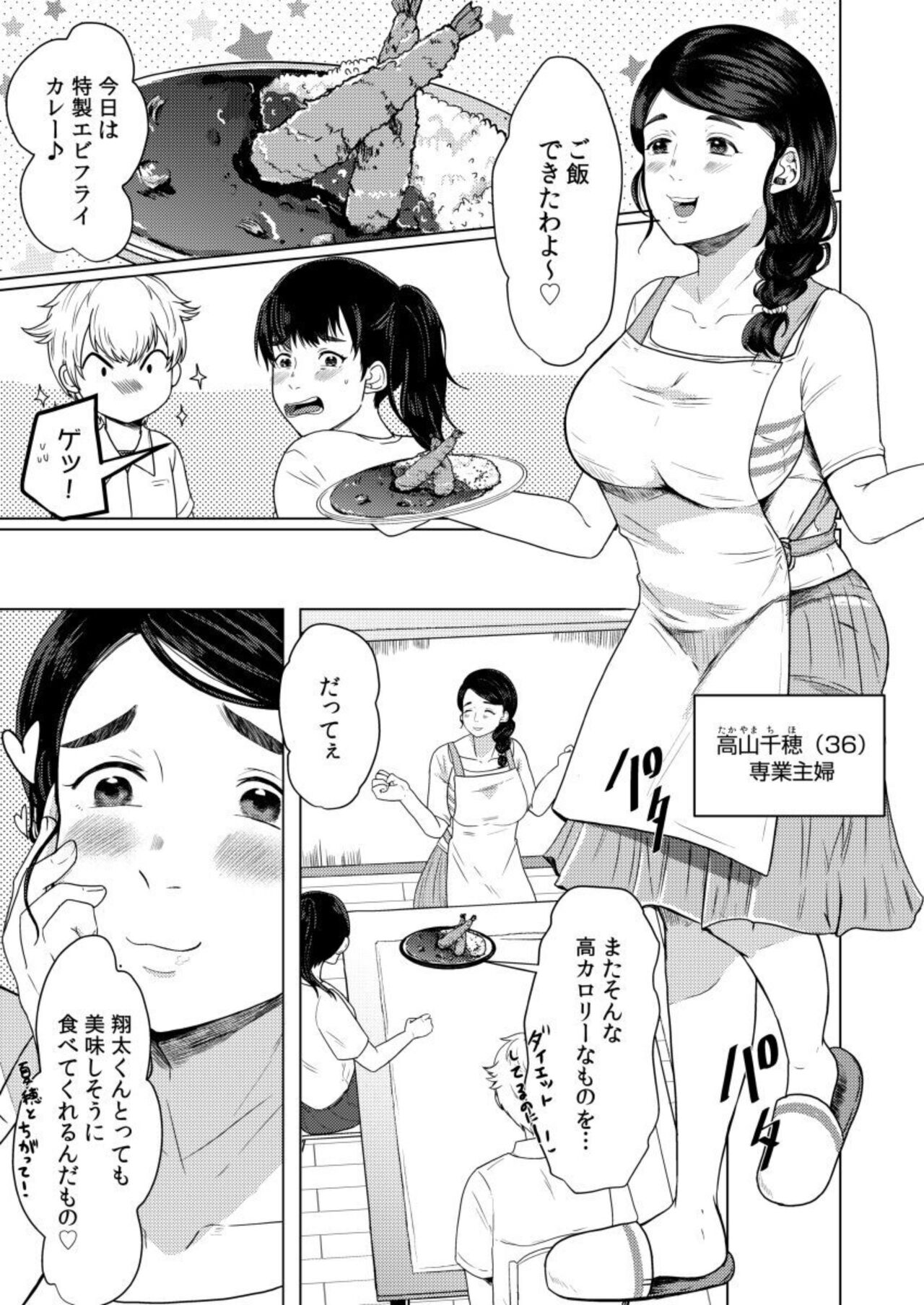[Gyu Donko] Musume no Doukyuusei ni Ikasarechau Otto ni wa Zettai Ienai Hitozuma no Himitsu 1 画像番号 5