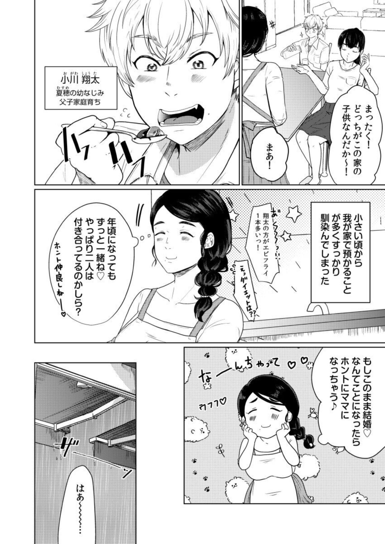 [Gyu Donko] Musume no Doukyuusei ni Ikasarechau Otto ni wa Zettai Ienai Hitozuma no Himitsu 1 画像番号 6